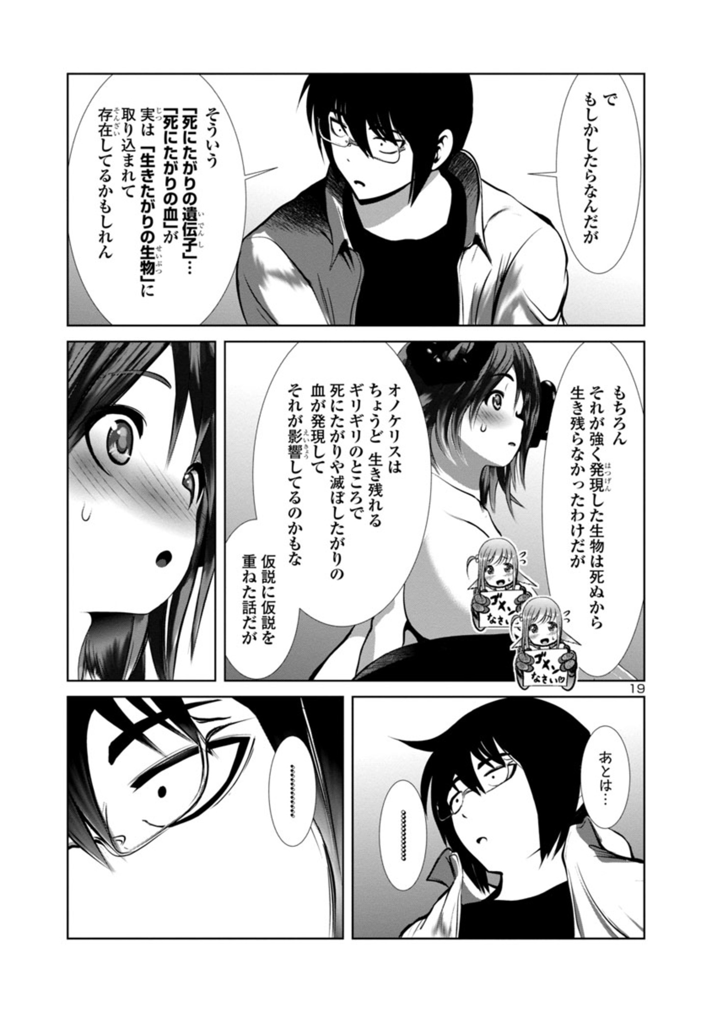 Kagaku-teki ni Sonzai shiuru Creature Musume no Kansatsu Nisshi Chap 71 - Next Chap 72