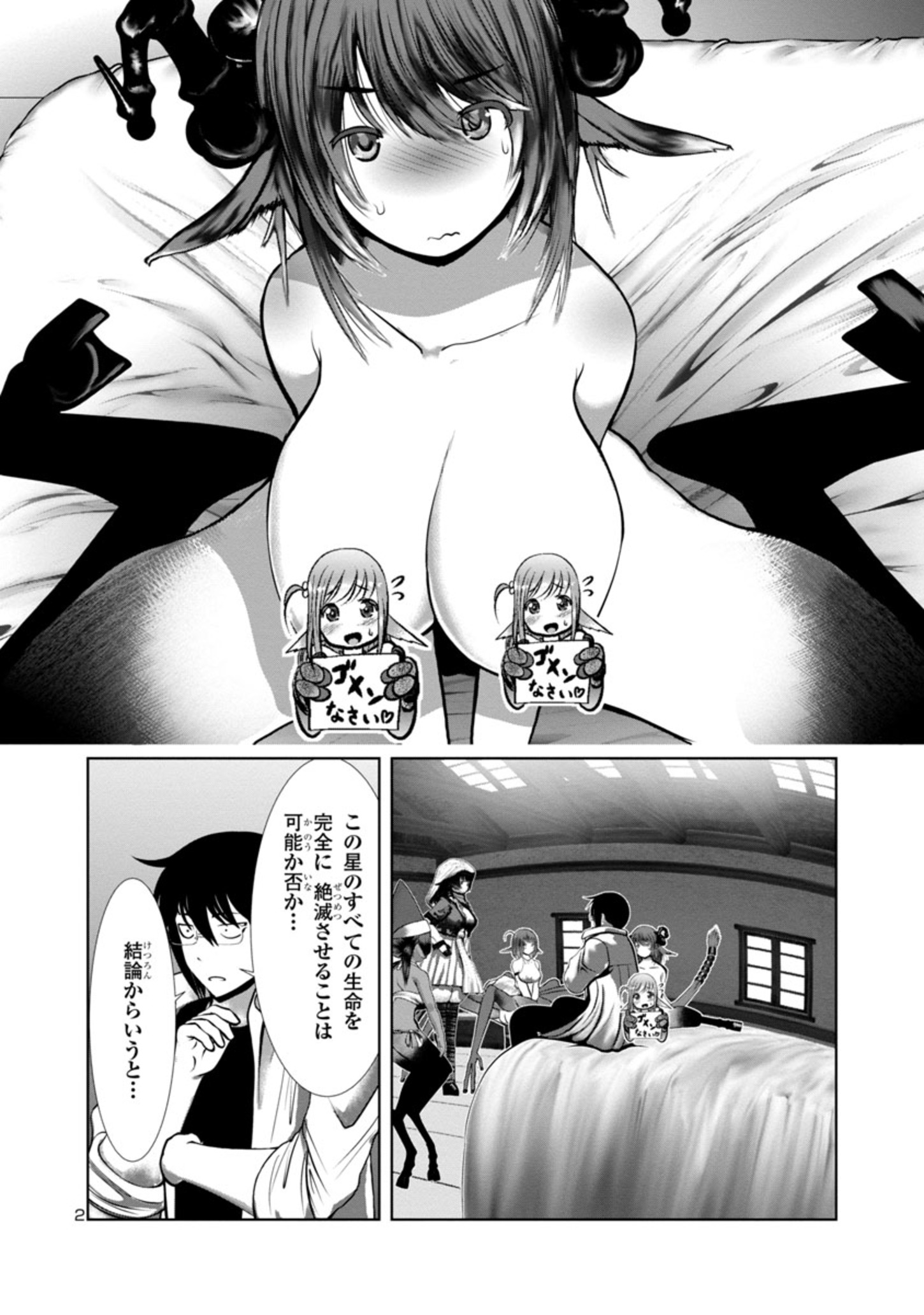 Kagaku-teki ni Sonzai shiuru Creature Musume no Kansatsu Nisshi Chap 71 - Next Chap 72