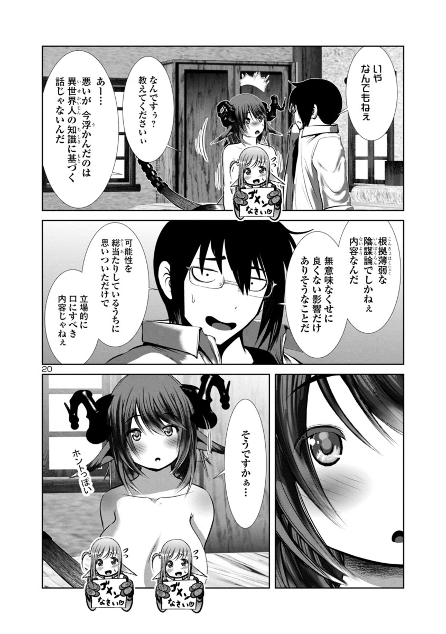 Kagaku-teki ni Sonzai shiuru Creature Musume no Kansatsu Nisshi Chap 71 - Next Chap 72