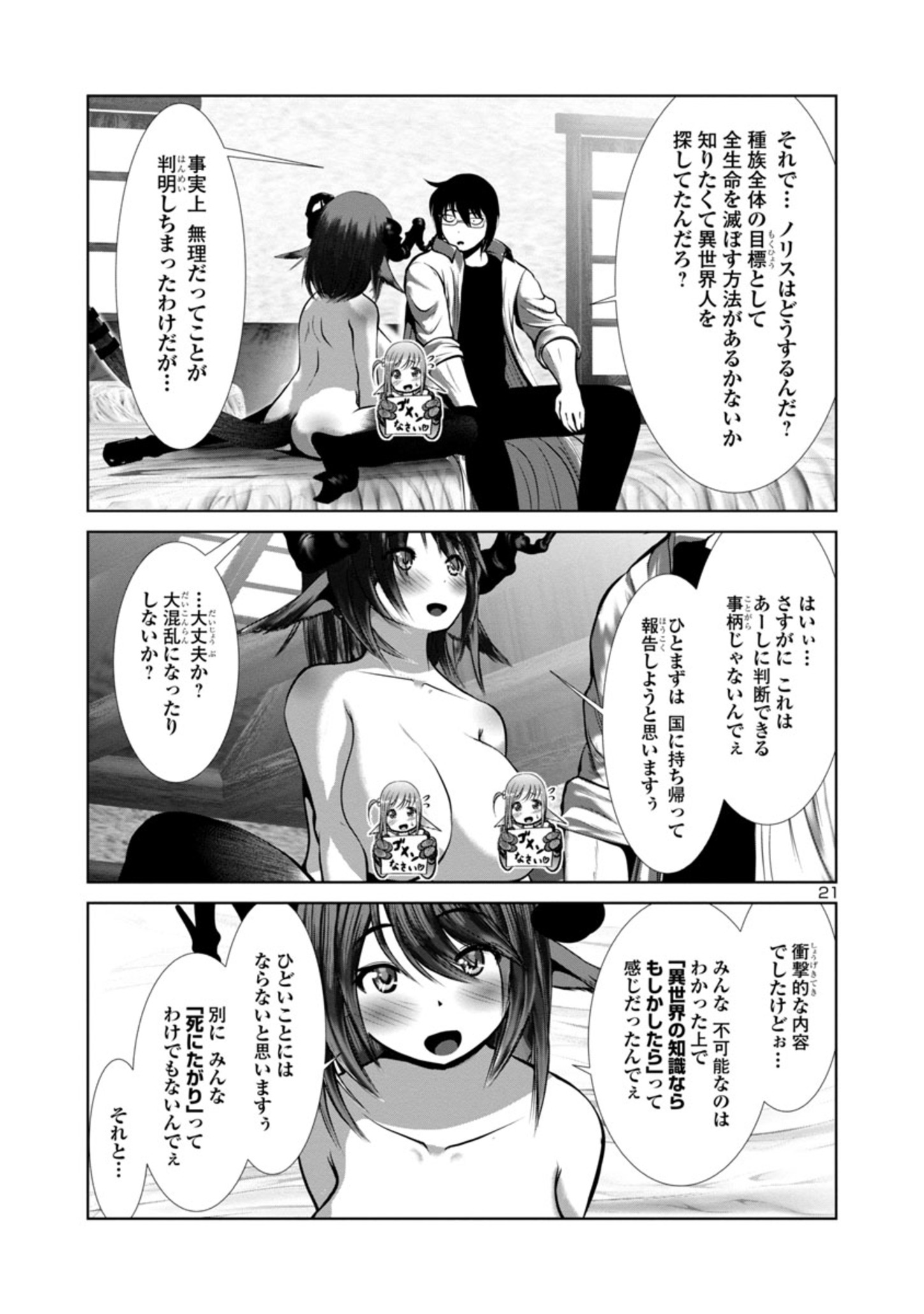 Kagaku-teki ni Sonzai shiuru Creature Musume no Kansatsu Nisshi Chap 71 - Next Chap 72