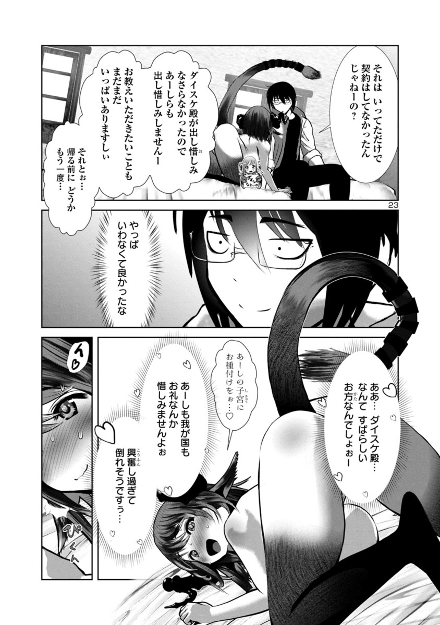 Kagaku-teki ni Sonzai shiuru Creature Musume no Kansatsu Nisshi Chap 71 - Next Chap 72