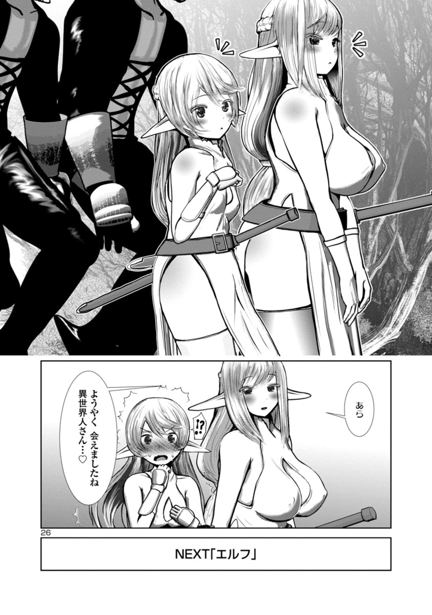 Kagaku-teki ni Sonzai shiuru Creature Musume no Kansatsu Nisshi Chap 71 - Next Chap 72