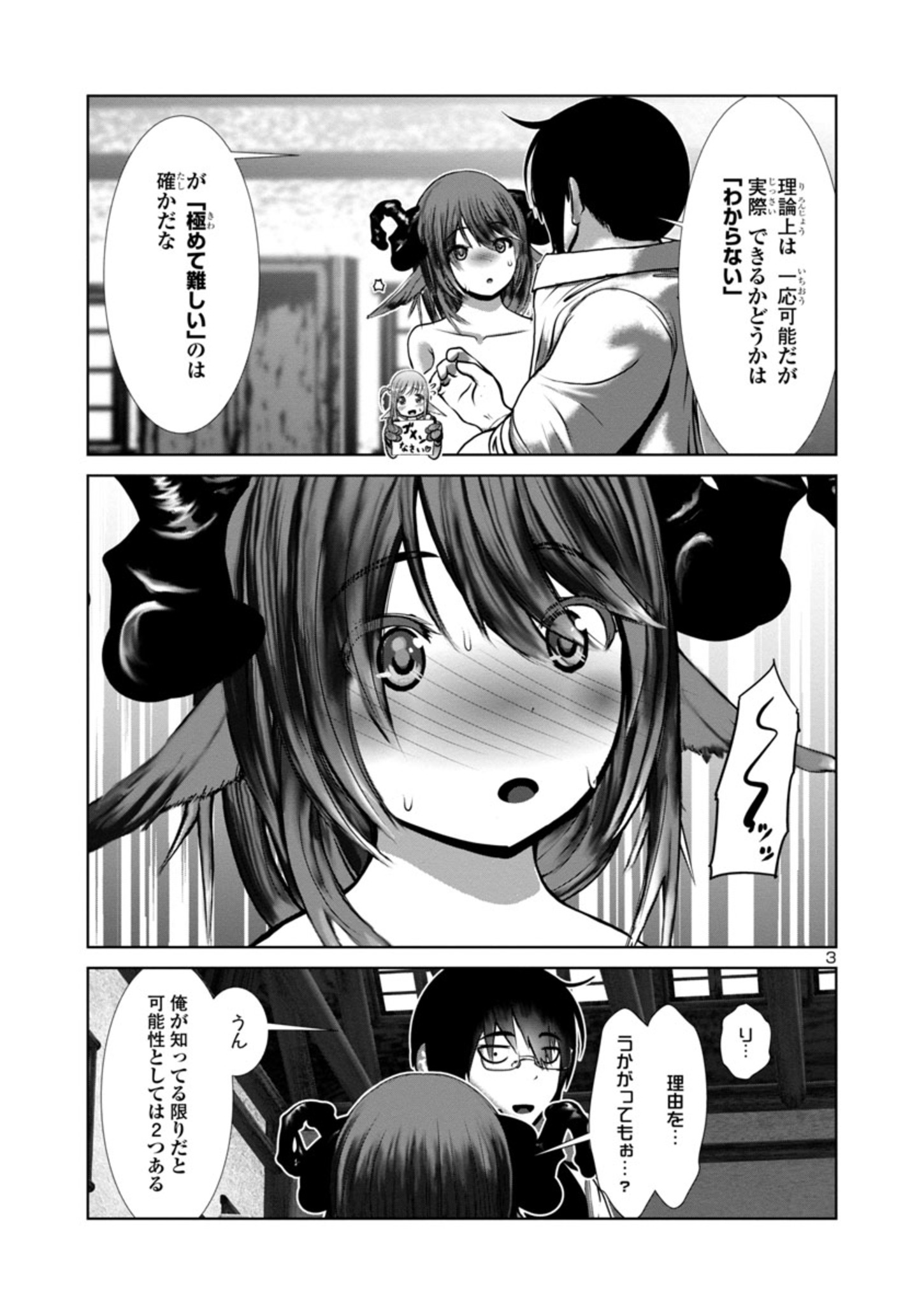 Kagaku-teki ni Sonzai shiuru Creature Musume no Kansatsu Nisshi Chap 71 - Next Chap 72