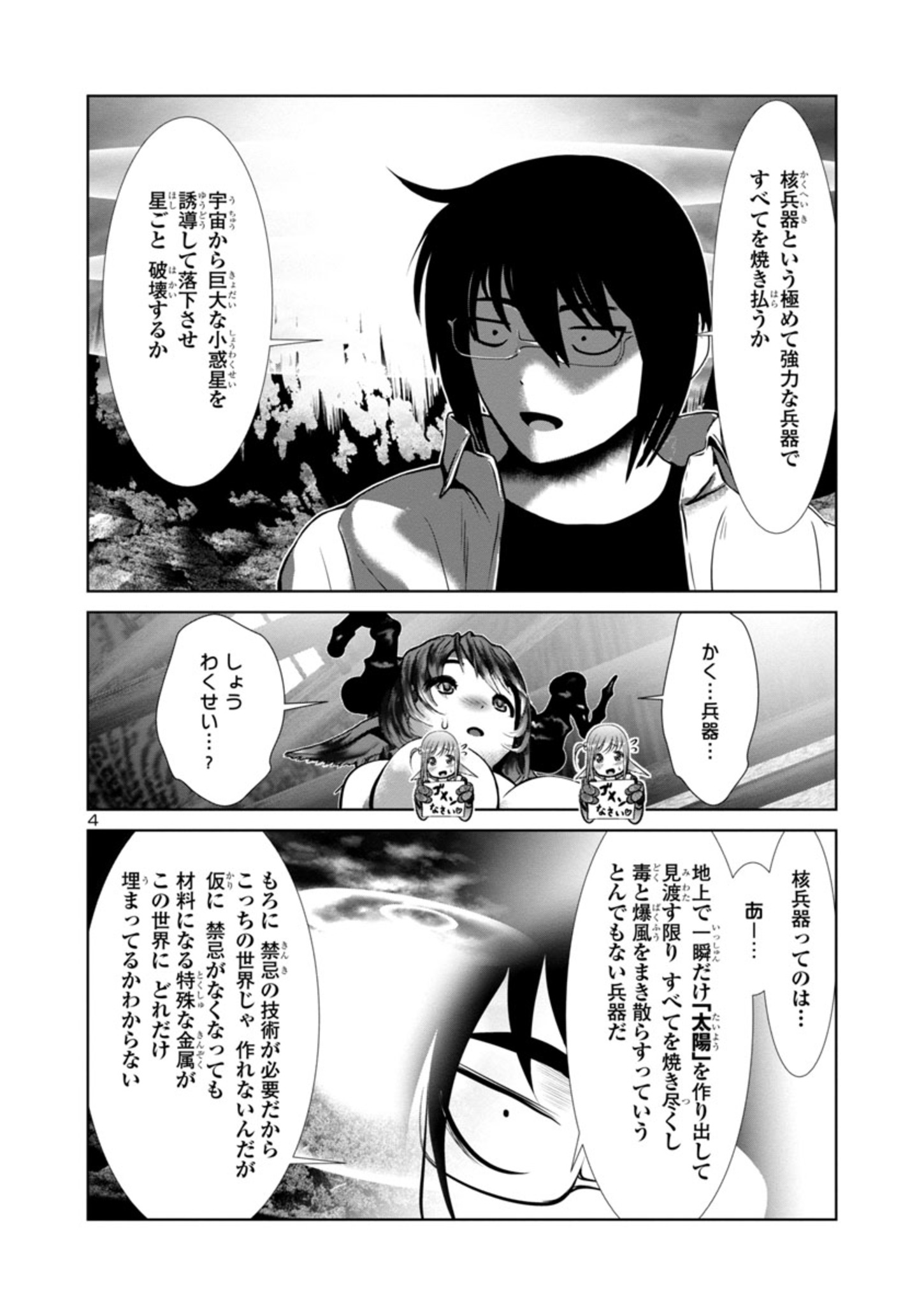 Kagaku-teki ni Sonzai shiuru Creature Musume no Kansatsu Nisshi Chap 71 - Next Chap 72