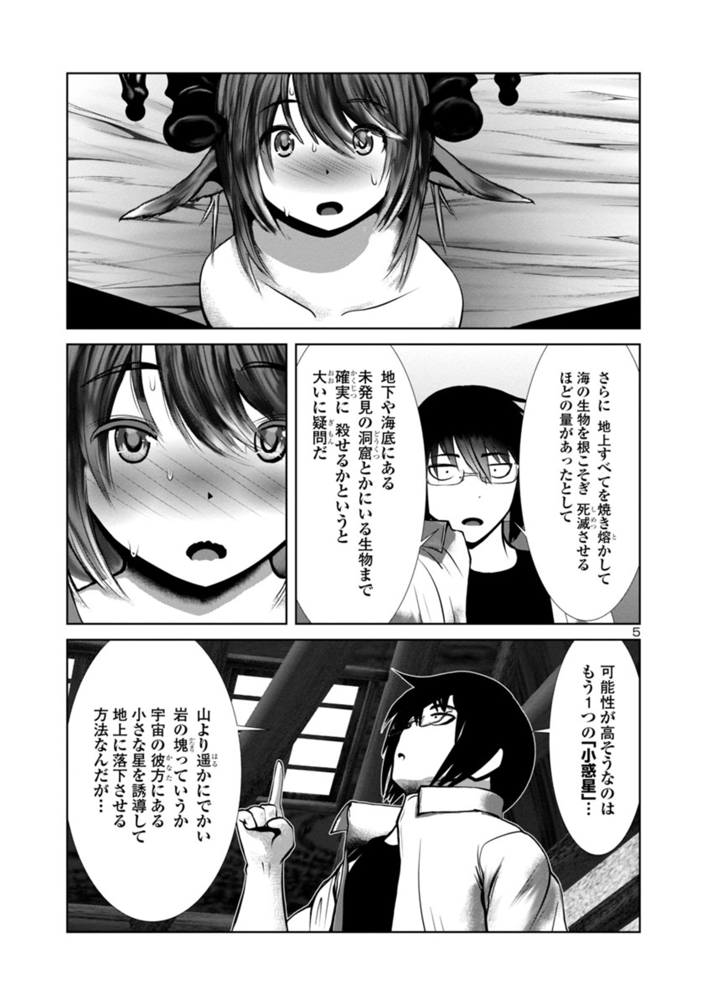 Kagaku-teki ni Sonzai shiuru Creature Musume no Kansatsu Nisshi Chap 71 - Next Chap 72