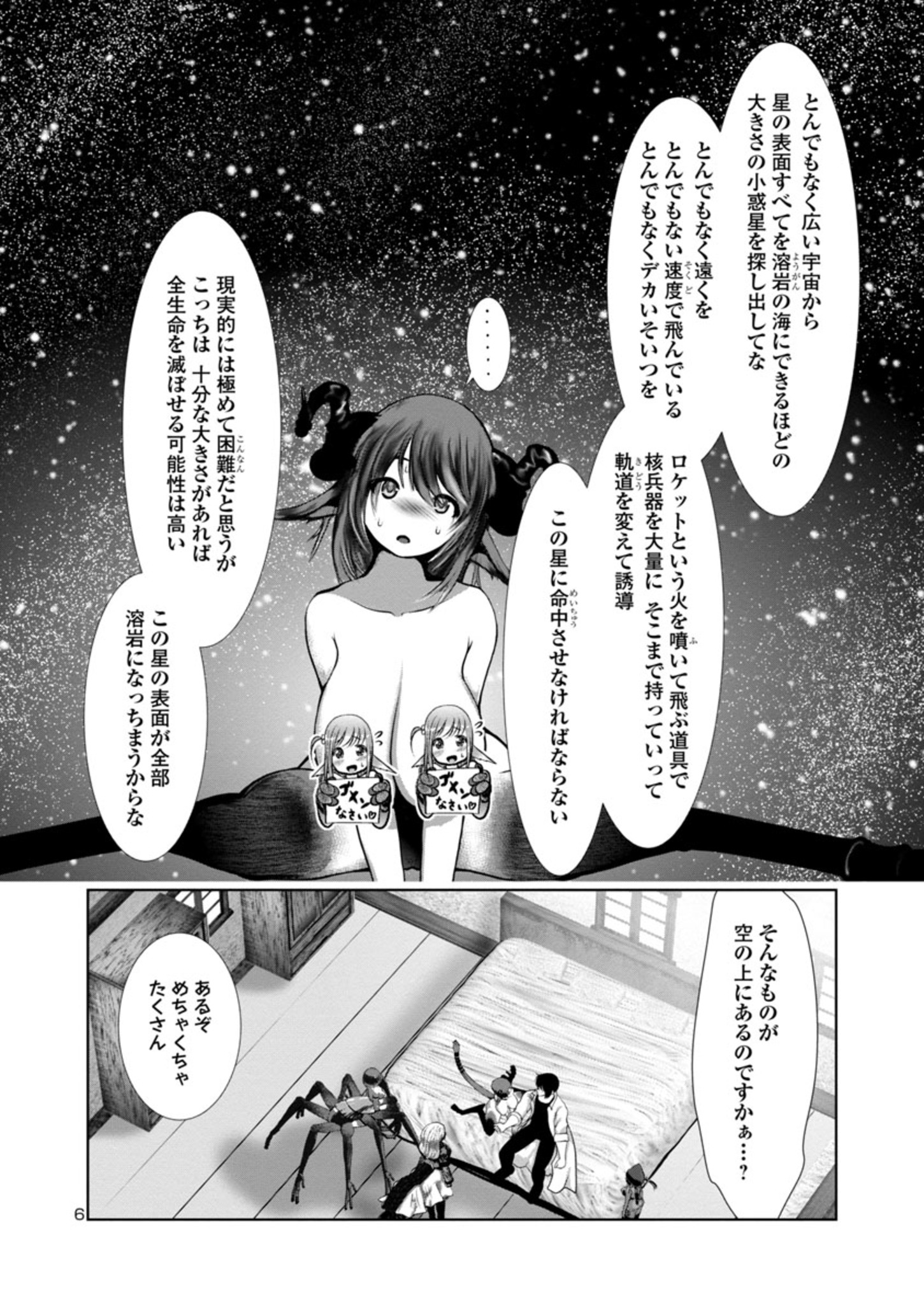 Kagaku-teki ni Sonzai shiuru Creature Musume no Kansatsu Nisshi Chap 71 - Next Chap 72