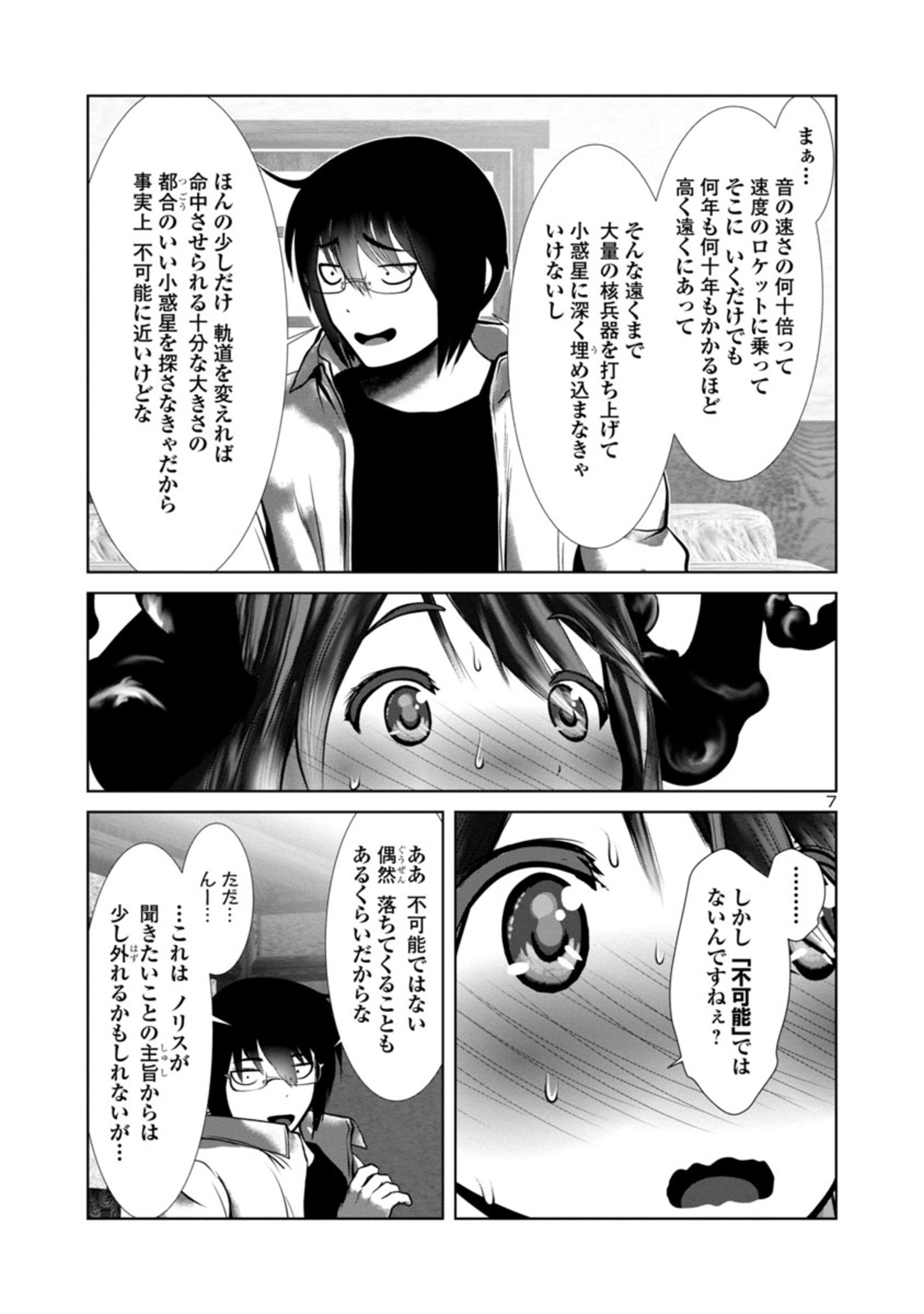 Kagaku-teki ni Sonzai shiuru Creature Musume no Kansatsu Nisshi Chap 71 - Next Chap 72