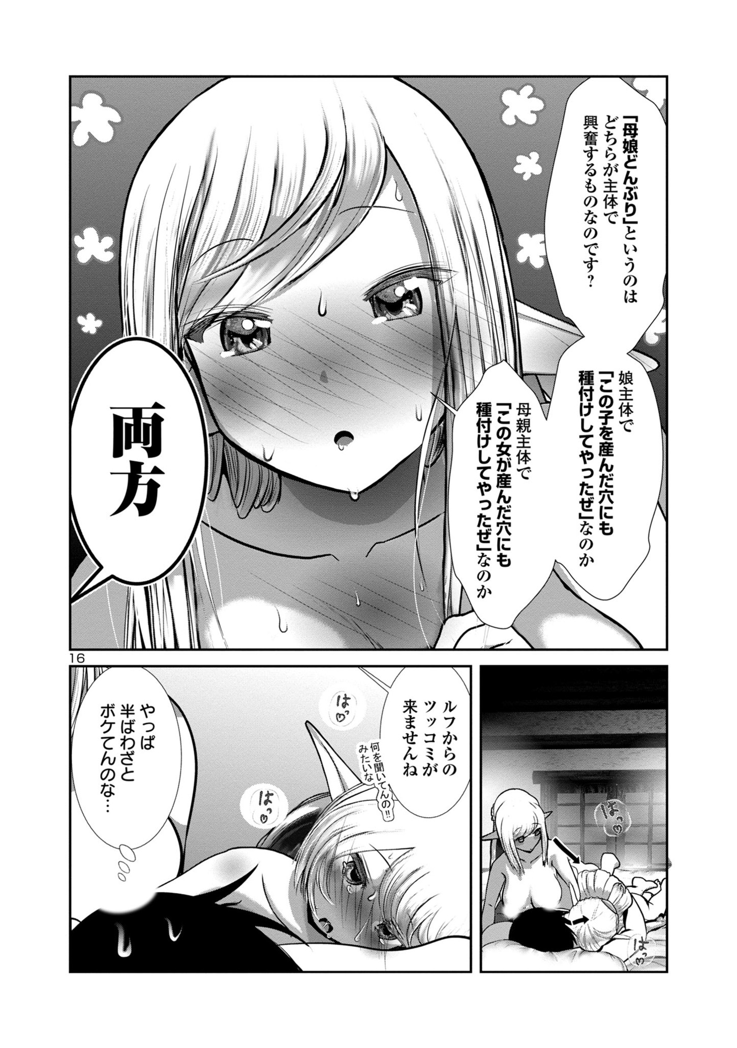 Kagaku-teki ni Sonzai shiuru Creature Musume no Kansatsu Nisshi Chap 76 - Next Chap 77