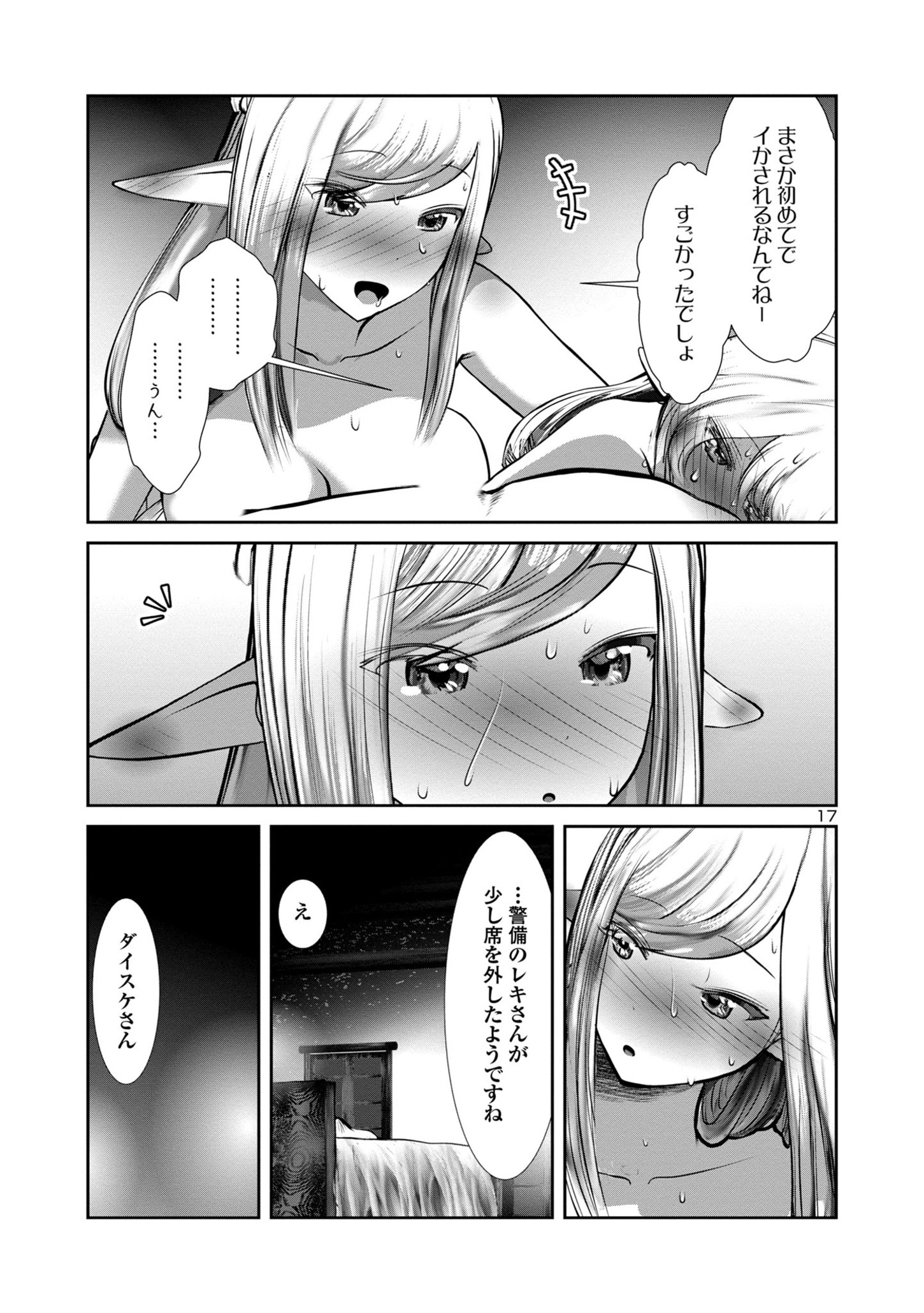 Kagaku-teki ni Sonzai shiuru Creature Musume no Kansatsu Nisshi Chap 76 - Next Chap 77