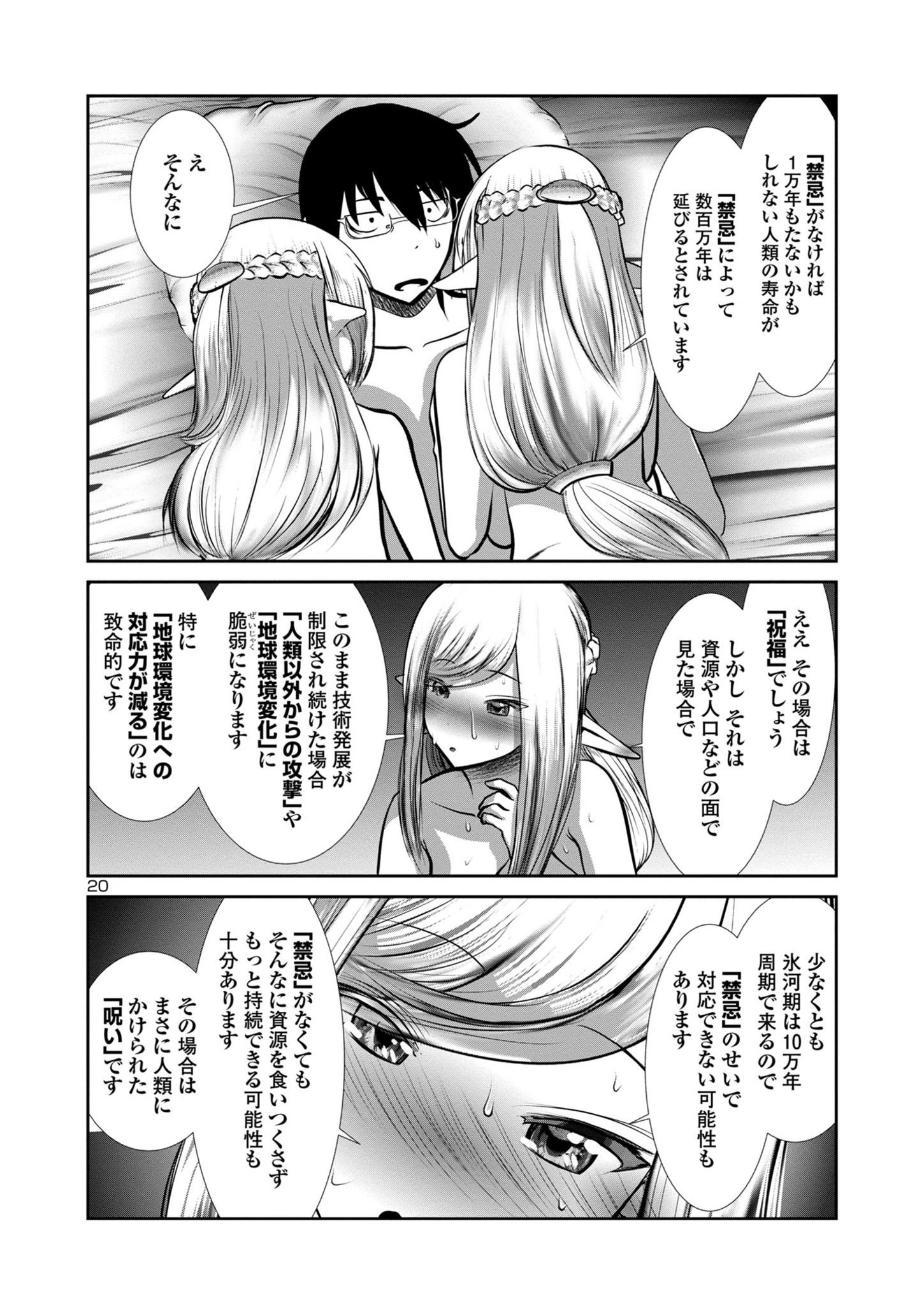 Kagaku-teki ni Sonzai shiuru Creature Musume no Kansatsu Nisshi Chap 76 - Next Chap 77