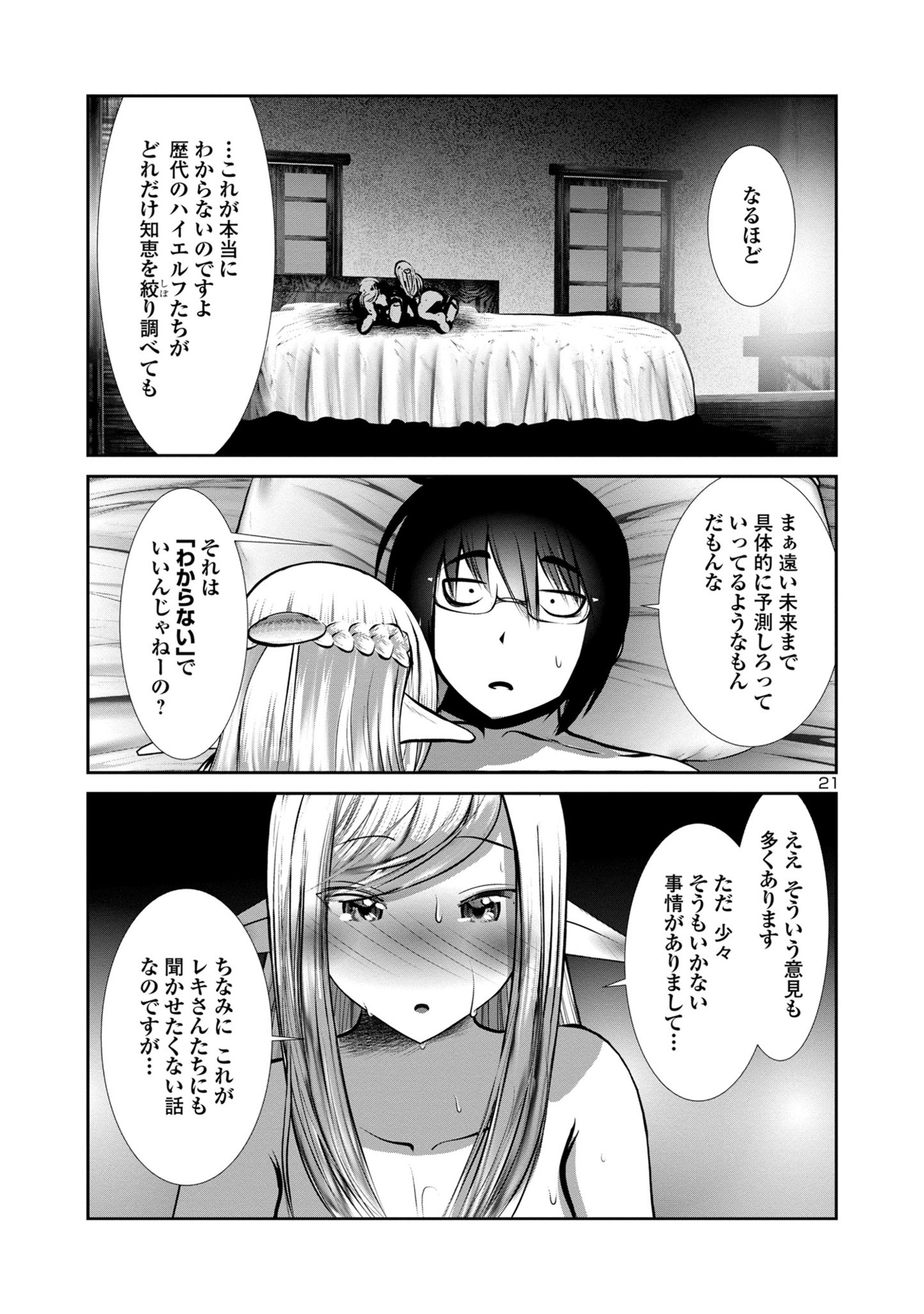 Kagaku-teki ni Sonzai shiuru Creature Musume no Kansatsu Nisshi Chap 76 - Next Chap 77