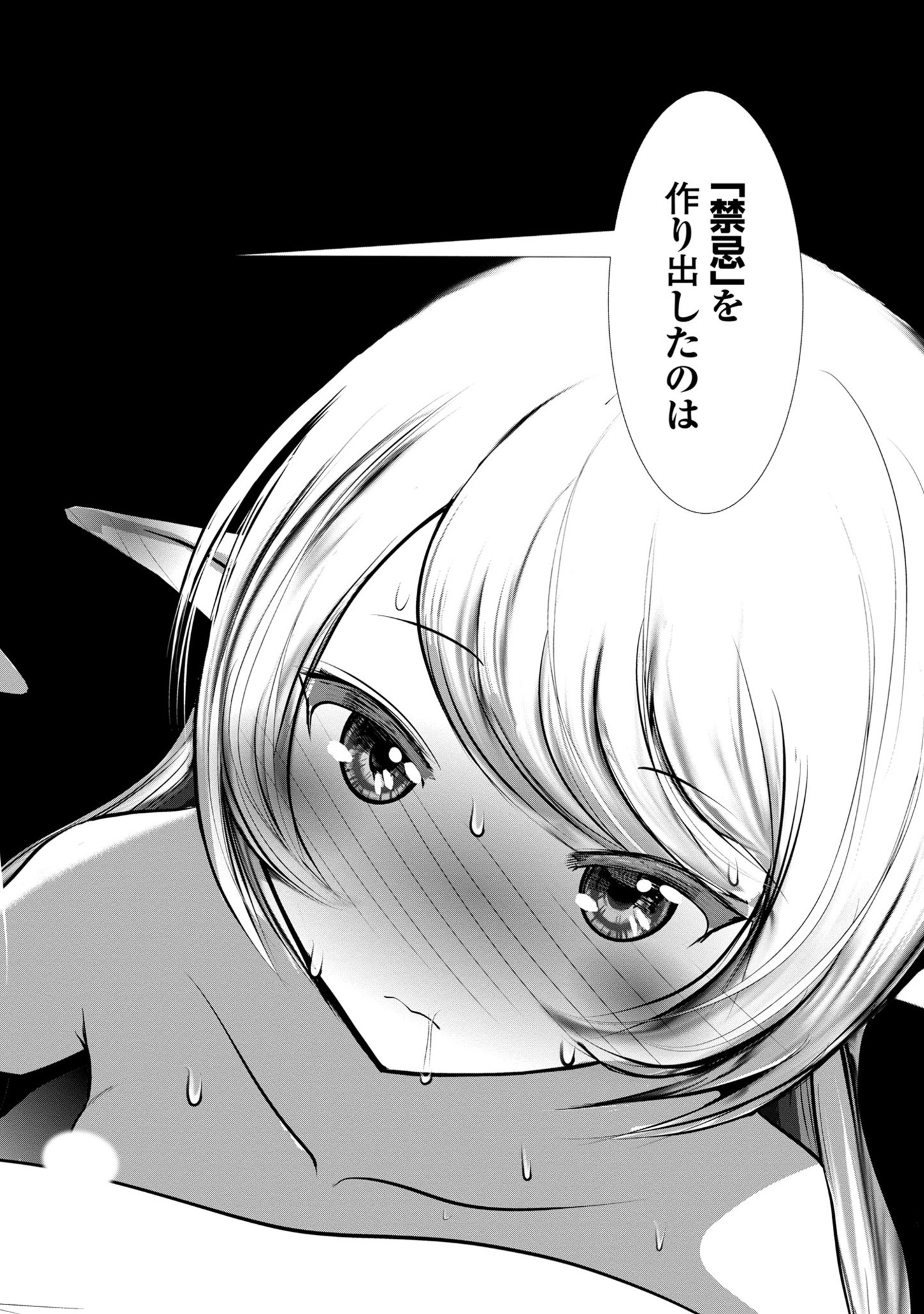 Kagaku-teki ni Sonzai shiuru Creature Musume no Kansatsu Nisshi Chap 76 - Next Chap 77
