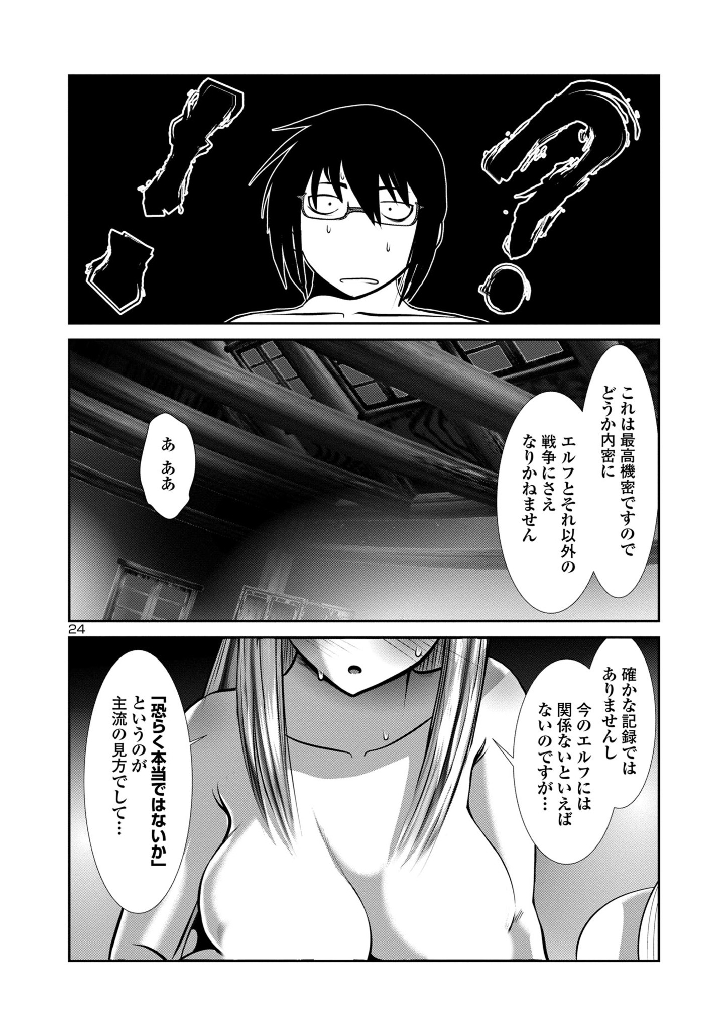 Kagaku-teki ni Sonzai shiuru Creature Musume no Kansatsu Nisshi Chap 76 - Next Chap 77