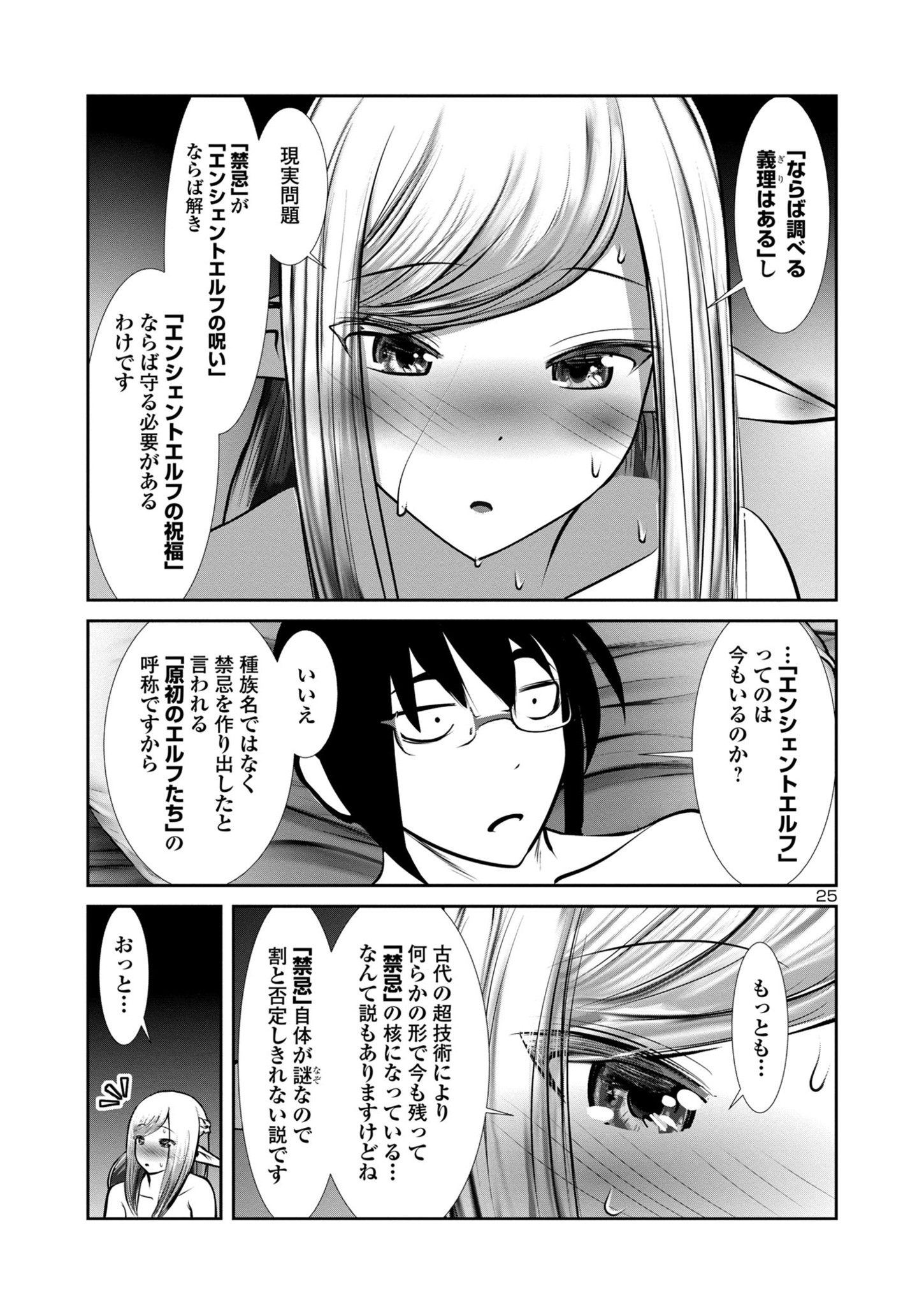 Kagaku-teki ni Sonzai shiuru Creature Musume no Kansatsu Nisshi Chap 76 - Next Chap 77