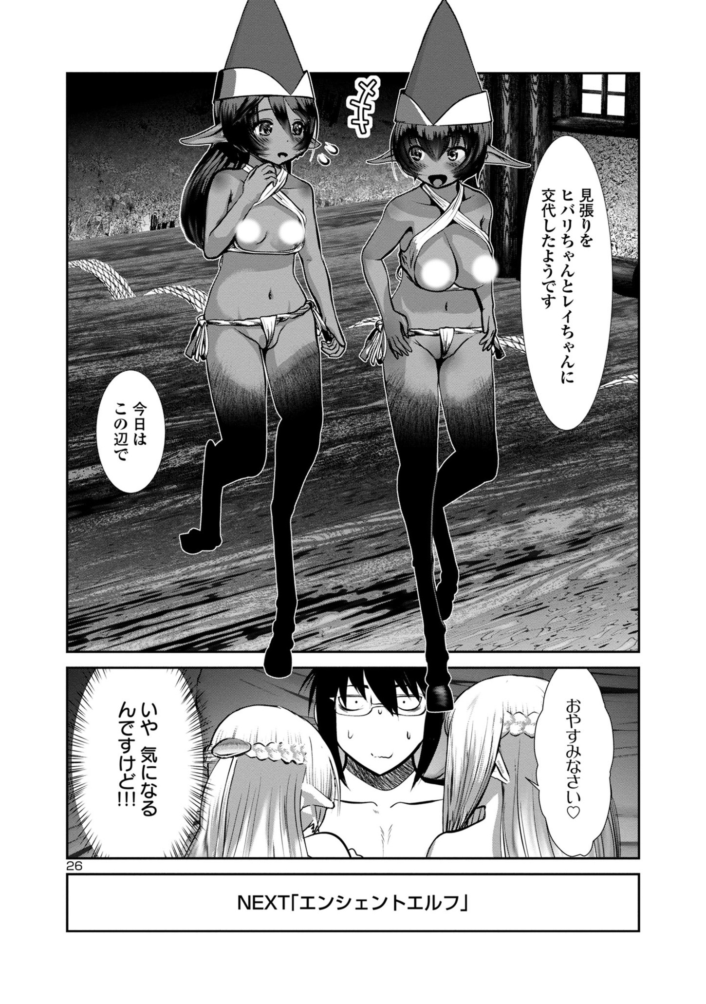 Kagaku-teki ni Sonzai shiuru Creature Musume no Kansatsu Nisshi Chap 76 - Next Chap 77
