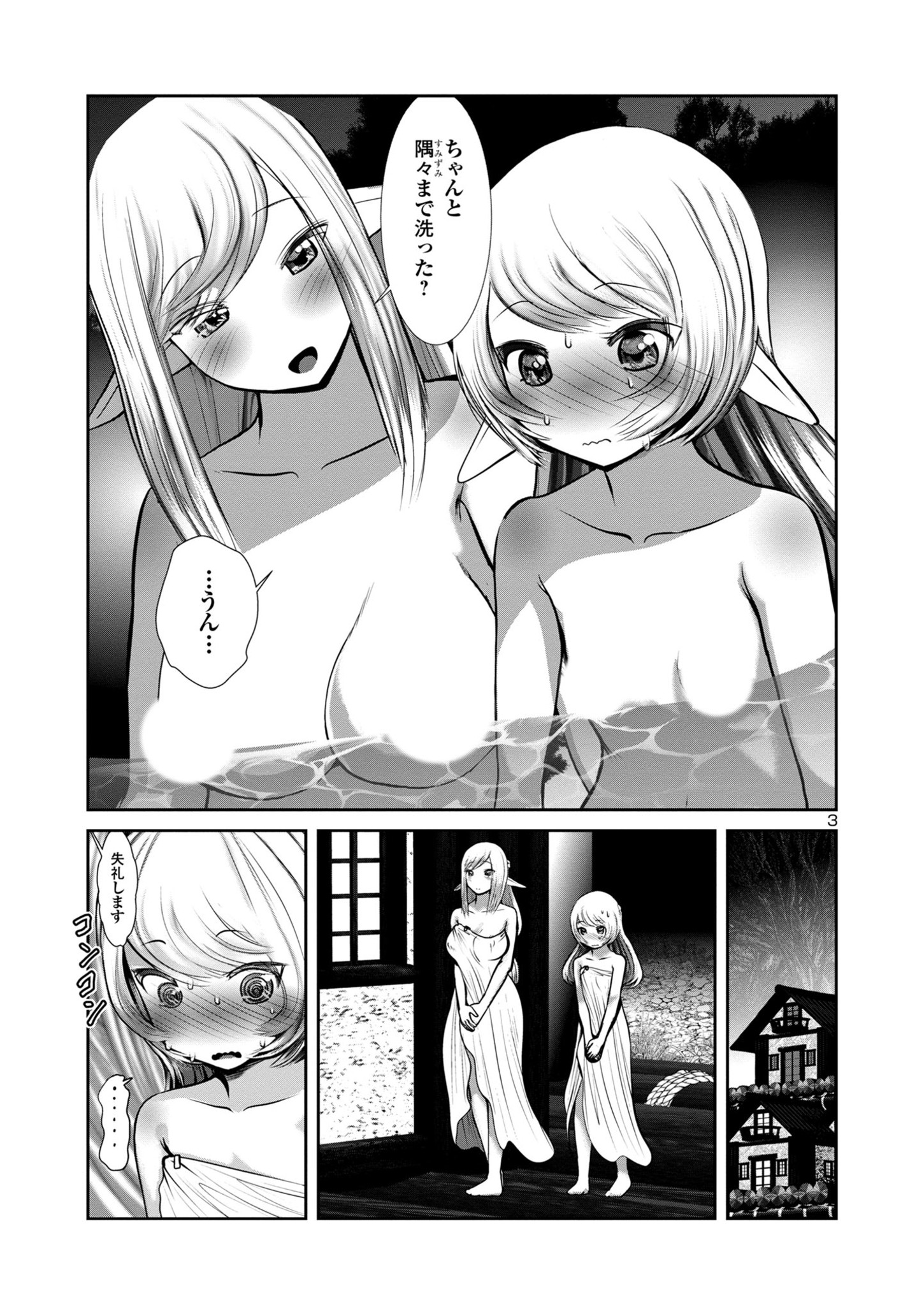 Kagaku-teki ni Sonzai shiuru Creature Musume no Kansatsu Nisshi Chap 76 - Next Chap 77