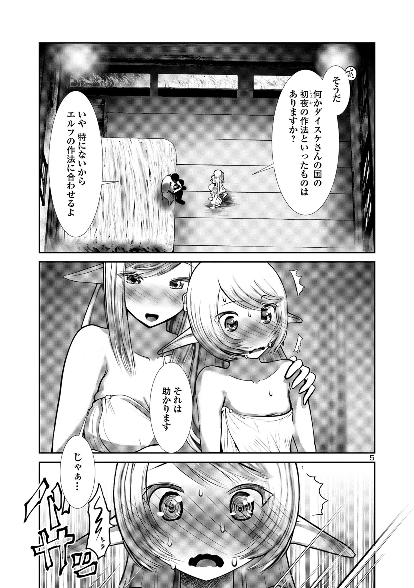 Kagaku-teki ni Sonzai shiuru Creature Musume no Kansatsu Nisshi Chap 76 - Next Chap 77