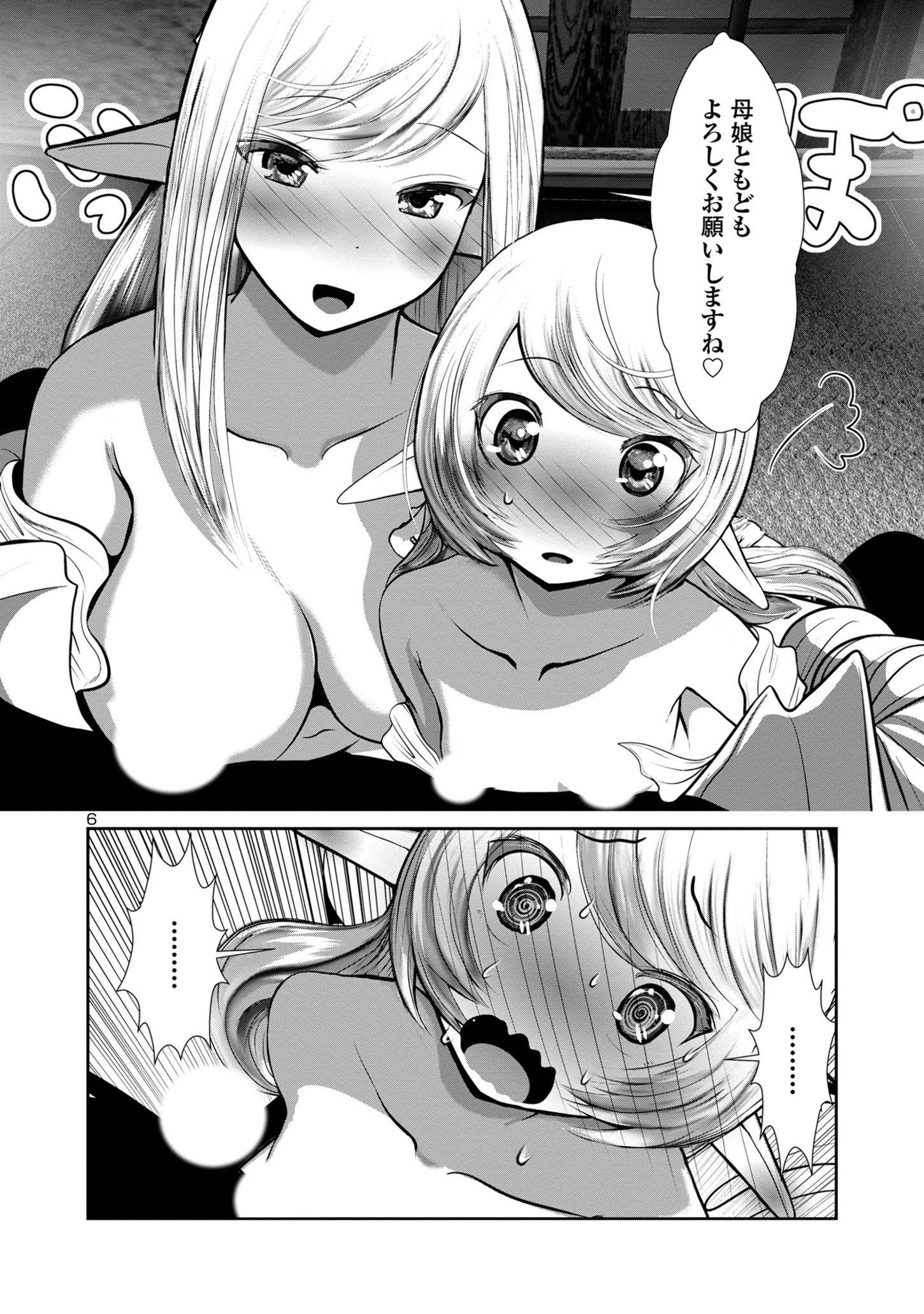 Kagaku-teki ni Sonzai shiuru Creature Musume no Kansatsu Nisshi Chap 76 - Next Chap 77