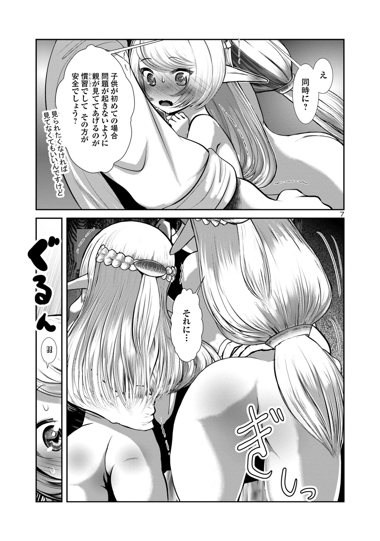 Kagaku-teki ni Sonzai shiuru Creature Musume no Kansatsu Nisshi Chap 76 - Next Chap 77