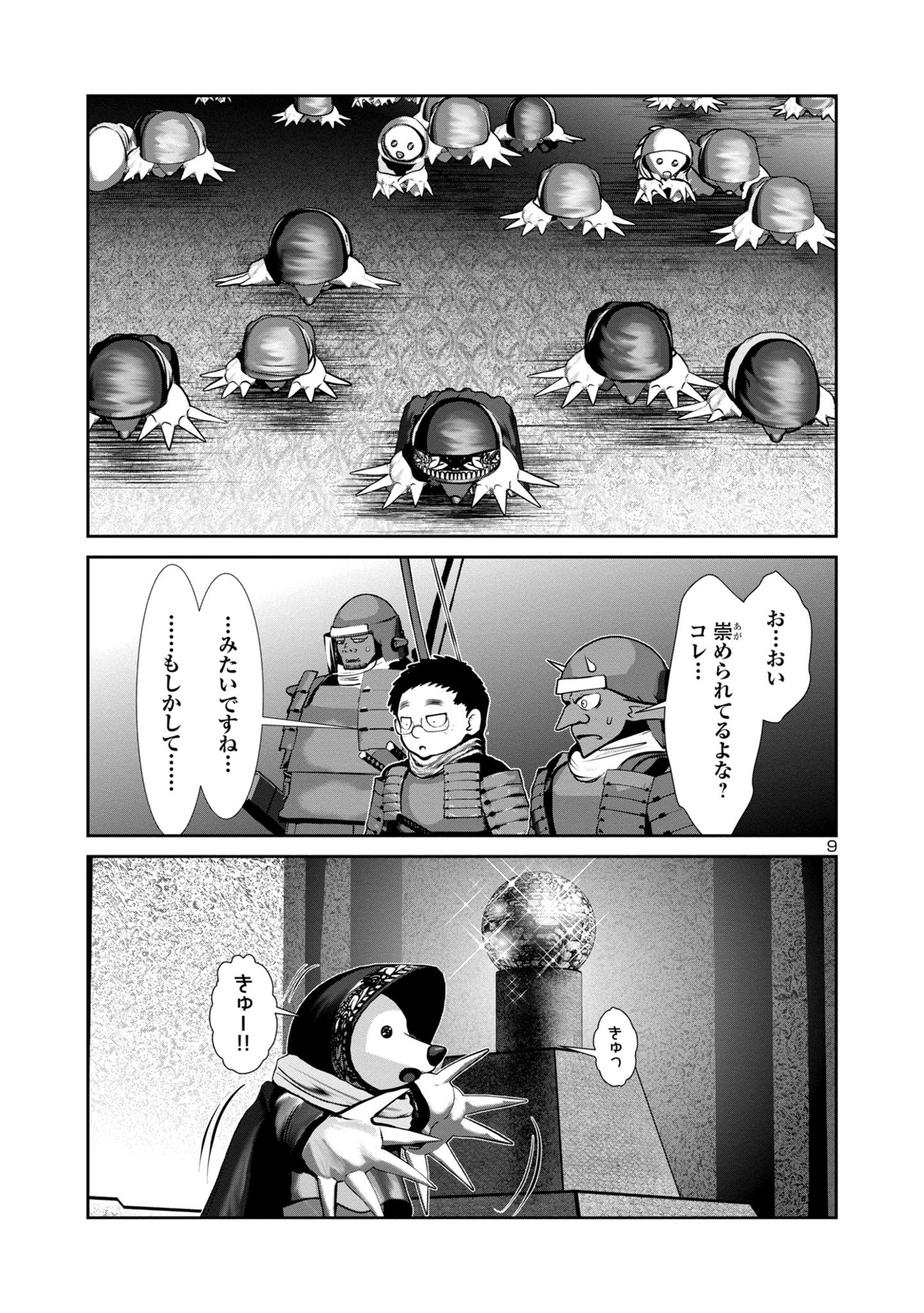 Kagaku-teki ni Sonzai shiuru Creature Musume no Kansatsu Nisshi Chap 79 - Next Chap 80