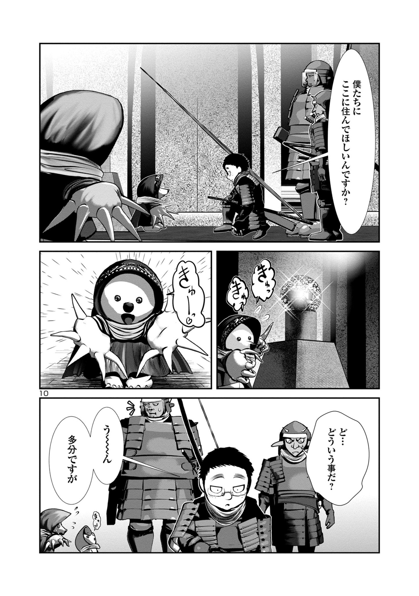 Kagaku-teki ni Sonzai shiuru Creature Musume no Kansatsu Nisshi Chap 79 - Next Chap 80