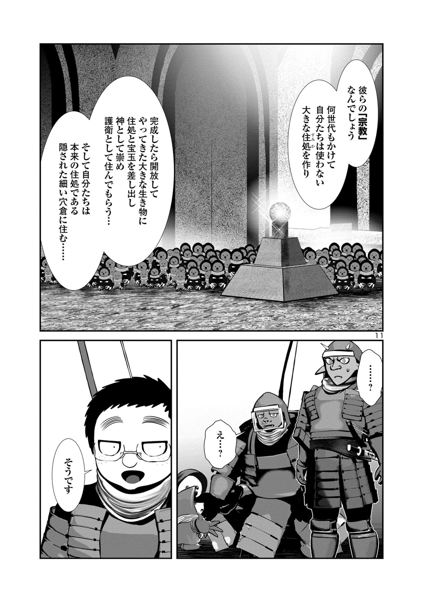 Kagaku-teki ni Sonzai shiuru Creature Musume no Kansatsu Nisshi Chap 79 - Next Chap 80
