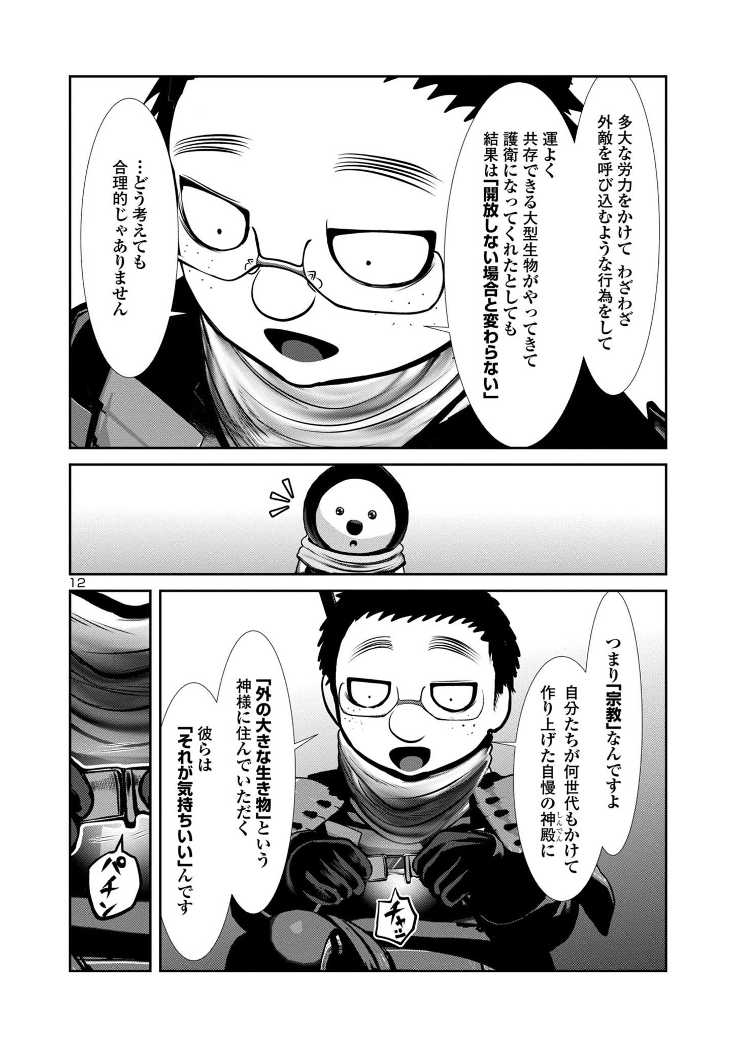 Kagaku-teki ni Sonzai shiuru Creature Musume no Kansatsu Nisshi Chap 79 - Next Chap 80