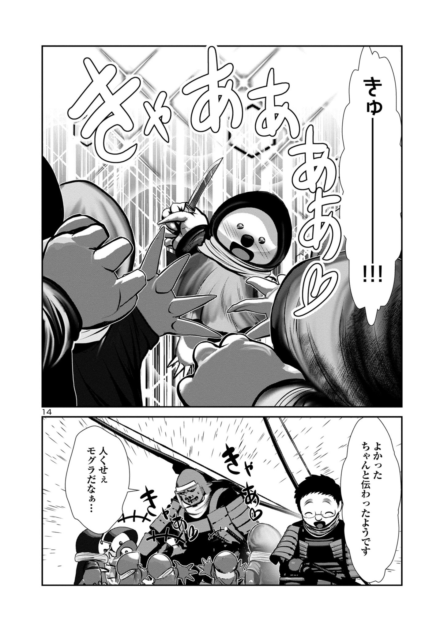 Kagaku-teki ni Sonzai shiuru Creature Musume no Kansatsu Nisshi Chap 79 - Next Chap 80