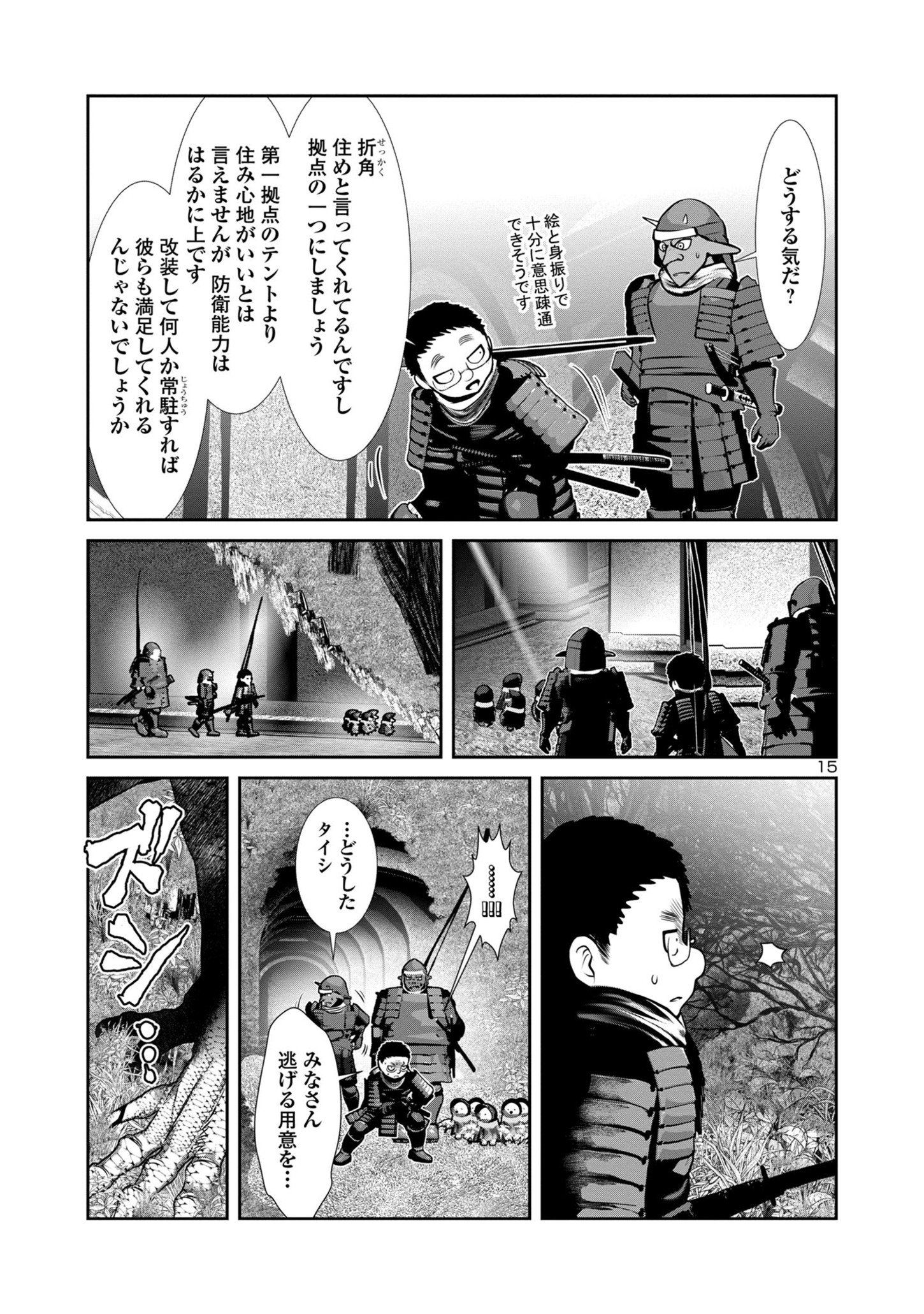 Kagaku-teki ni Sonzai shiuru Creature Musume no Kansatsu Nisshi Chap 79 - Next Chap 80