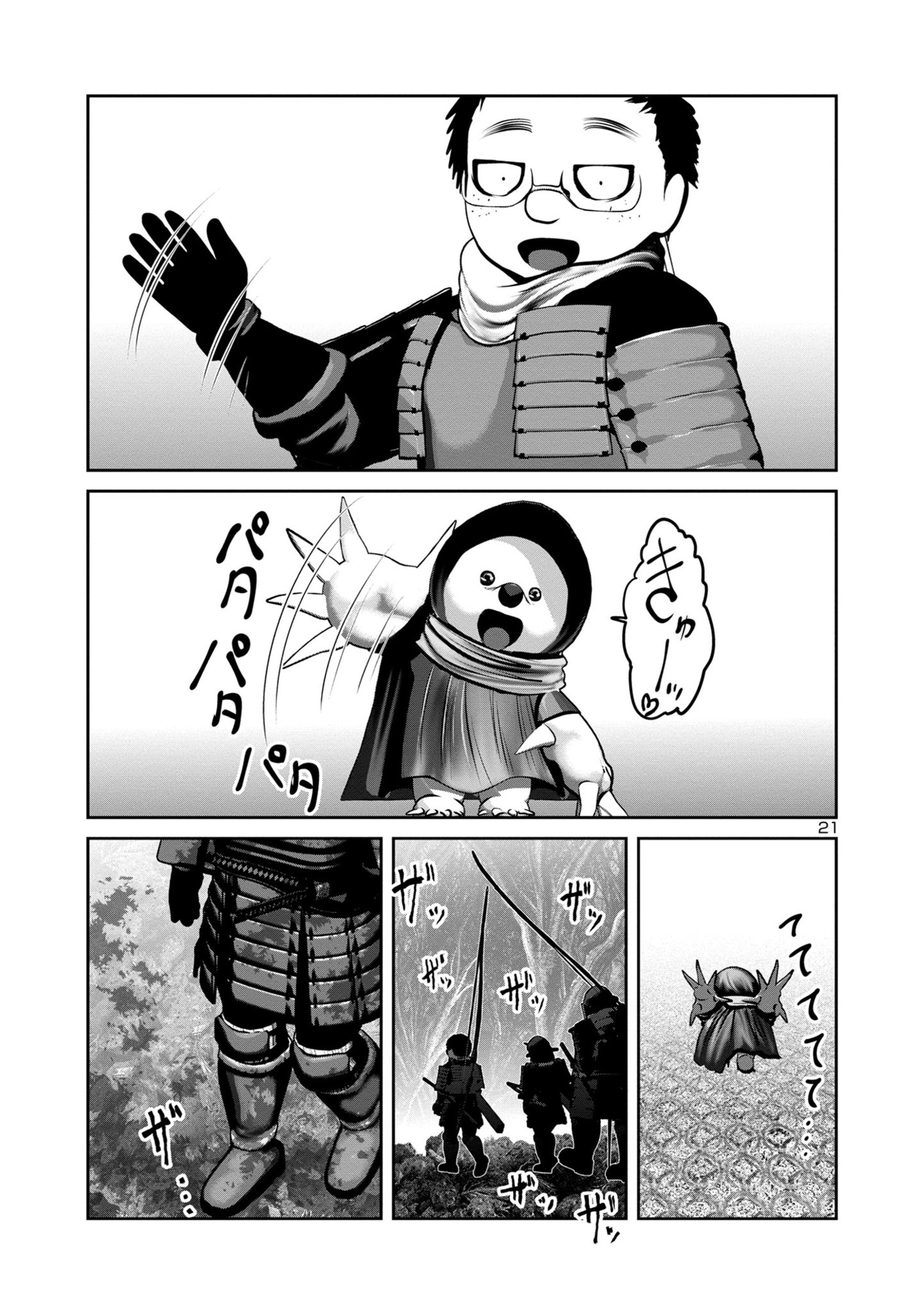 Kagaku-teki ni Sonzai shiuru Creature Musume no Kansatsu Nisshi Chap 79 - Next Chap 80