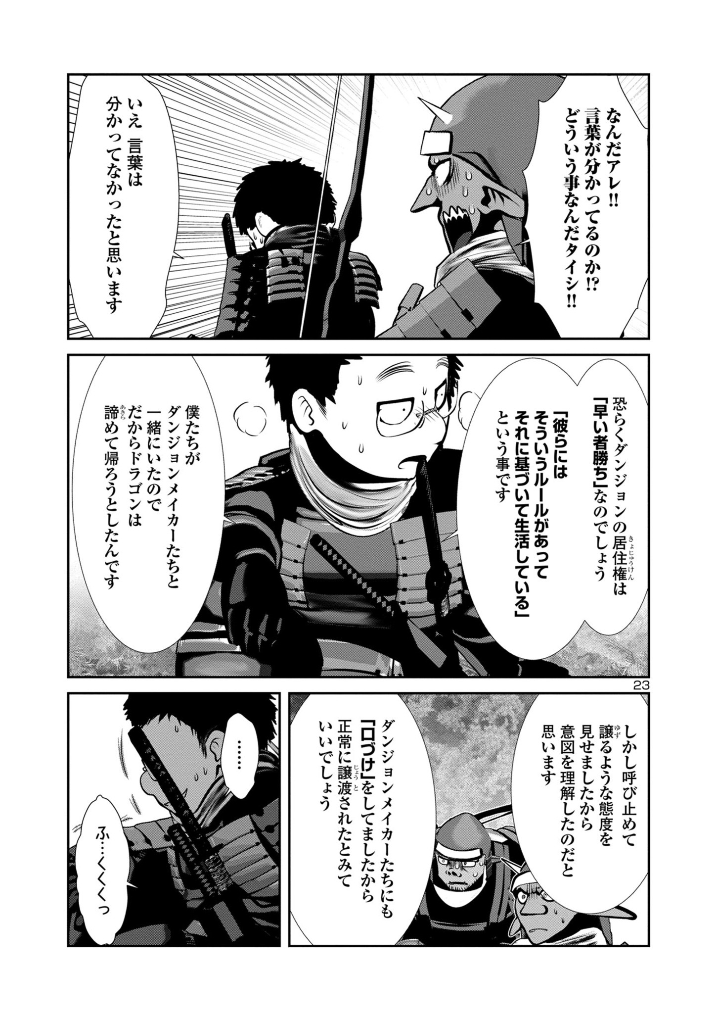 Kagaku-teki ni Sonzai shiuru Creature Musume no Kansatsu Nisshi Chap 79 - Next Chap 80