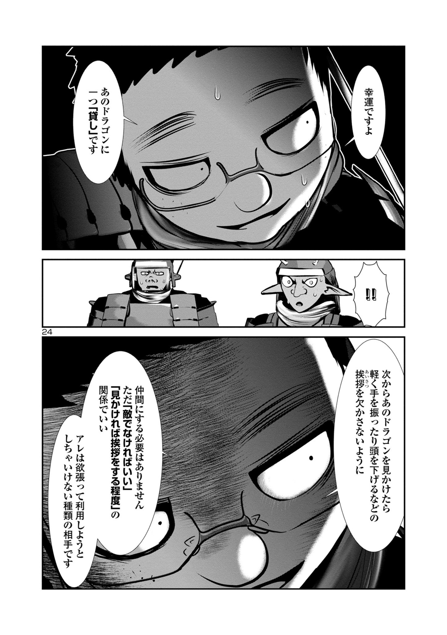 Kagaku-teki ni Sonzai shiuru Creature Musume no Kansatsu Nisshi Chap 79 - Next Chap 80