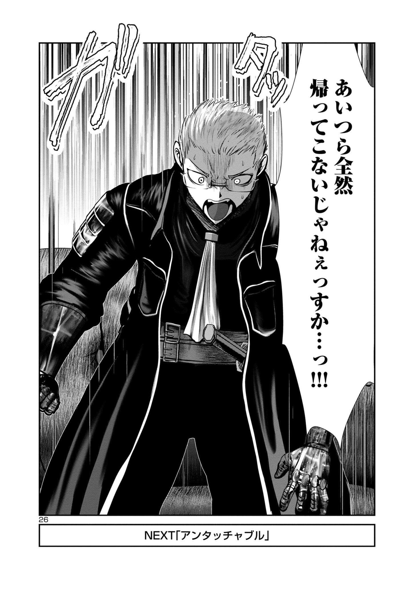 Kagaku-teki ni Sonzai shiuru Creature Musume no Kansatsu Nisshi Chap 79 - Next Chap 80