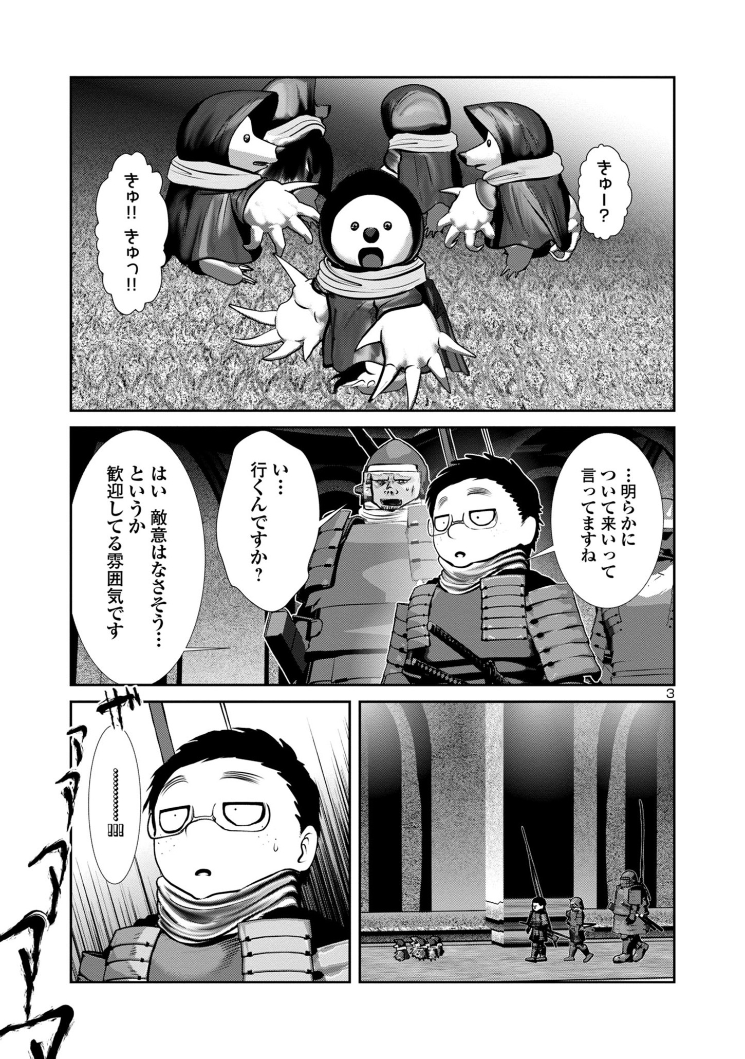 Kagaku-teki ni Sonzai shiuru Creature Musume no Kansatsu Nisshi Chap 79 - Next Chap 80