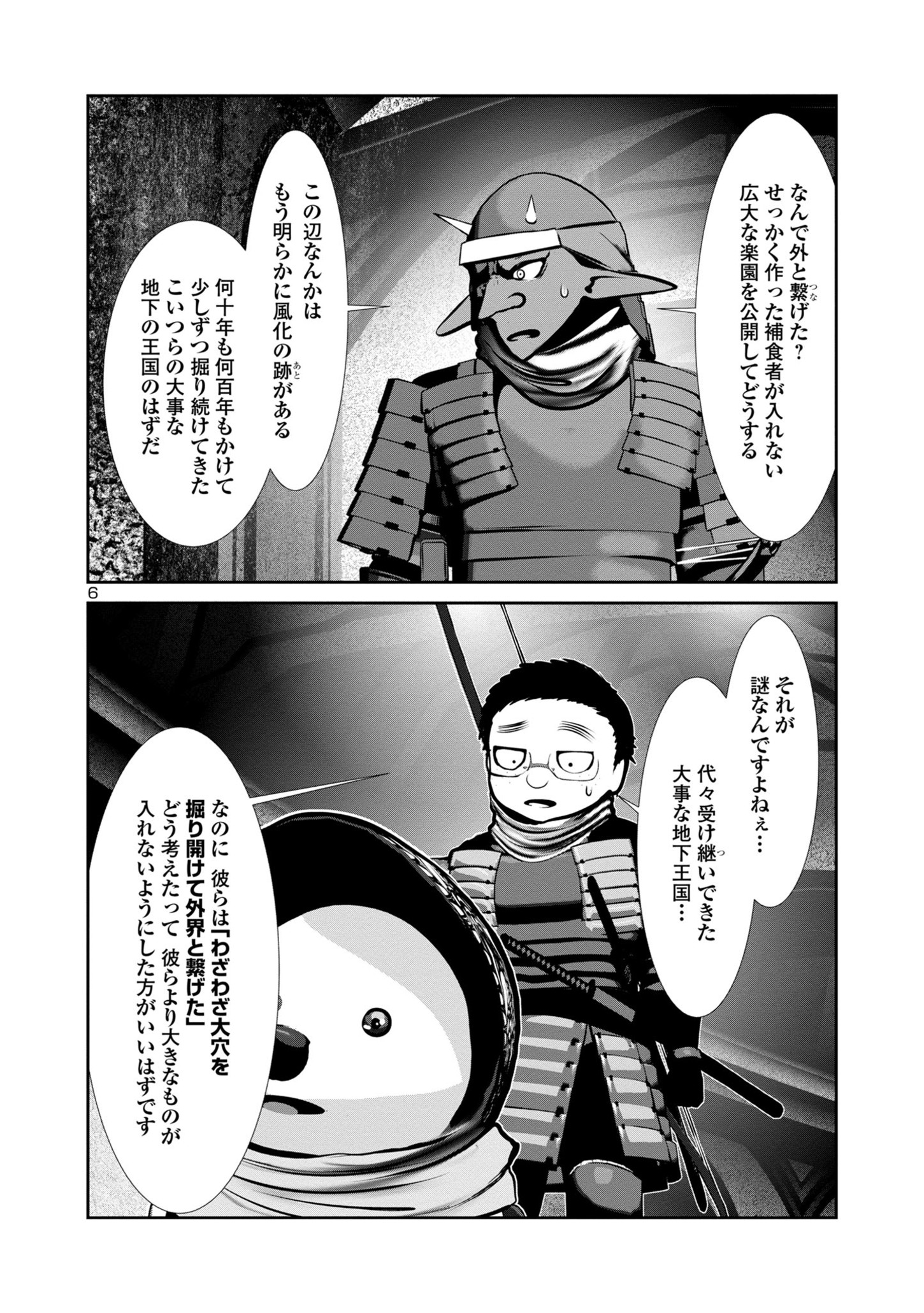 Kagaku-teki ni Sonzai shiuru Creature Musume no Kansatsu Nisshi Chap 79 - Next Chap 80