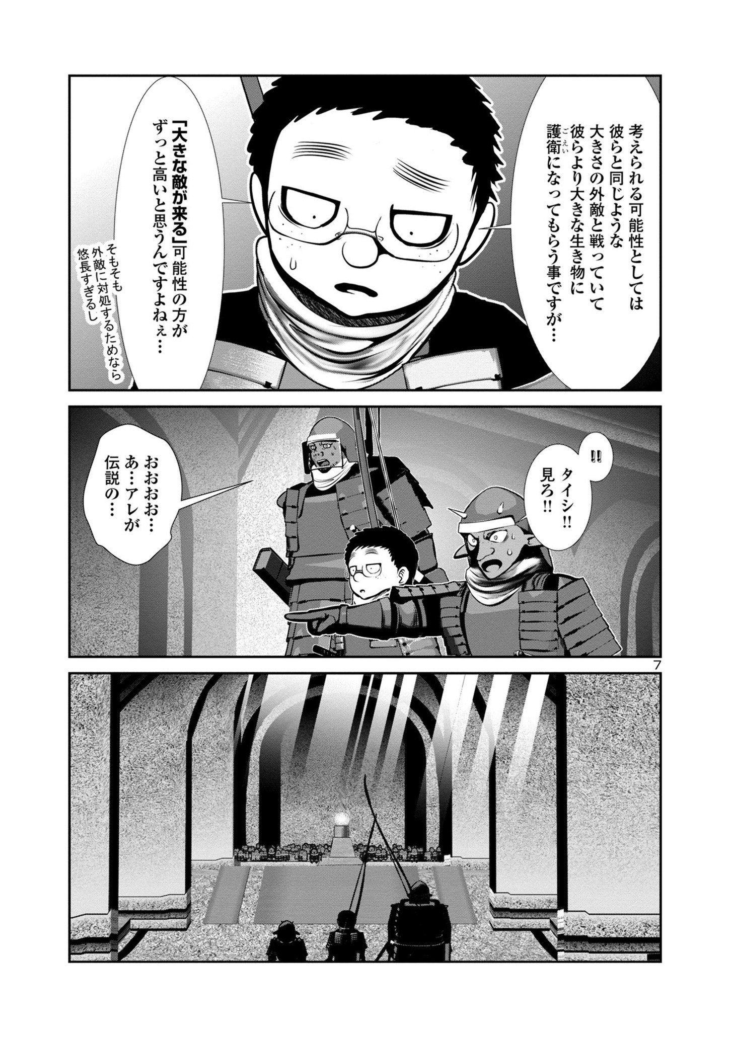 Kagaku-teki ni Sonzai shiuru Creature Musume no Kansatsu Nisshi Chap 79 - Next Chap 80