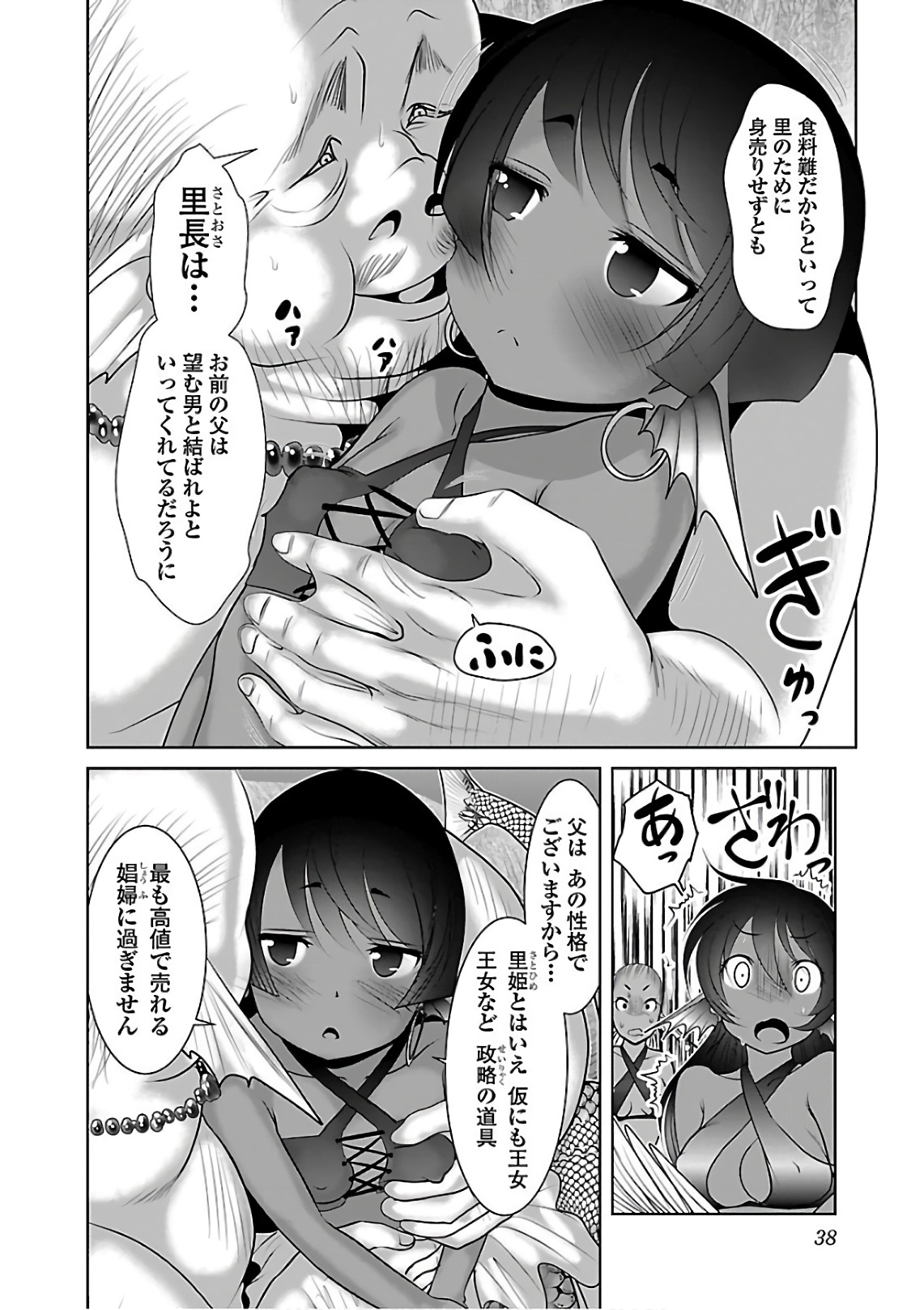 Kagaku-teki ni Sonzai shiuru Creature Musume no Kansatsu Nisshi Chap 8 - Next Chap 9