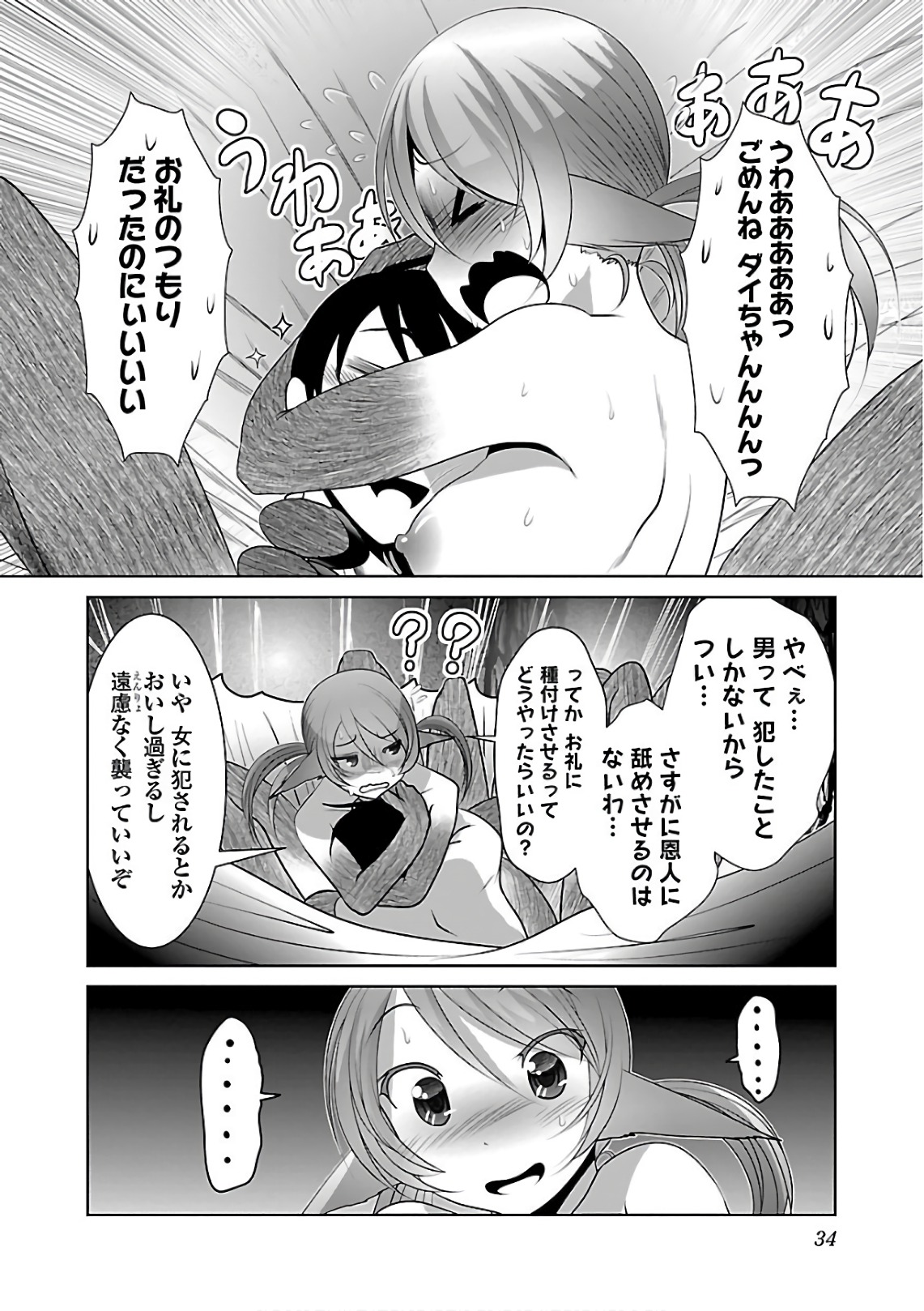 Kagaku-teki ni Sonzai shiuru Creature Musume no Kansatsu Nisshi Chap 8 - Next Chap 9