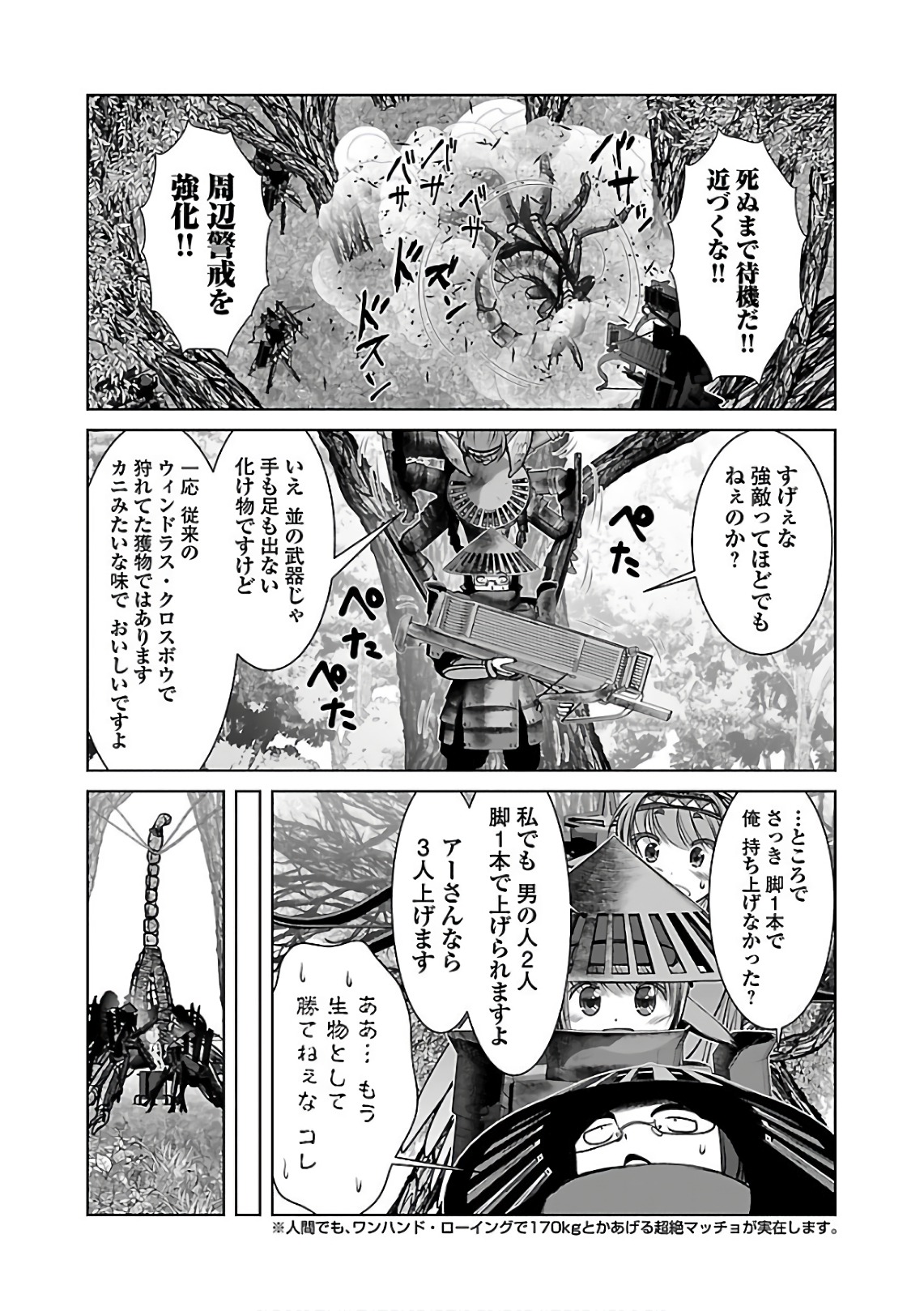 Kagaku-teki ni Sonzai shiuru Creature Musume no Kansatsu Nisshi Chap 8 - Next Chap 9