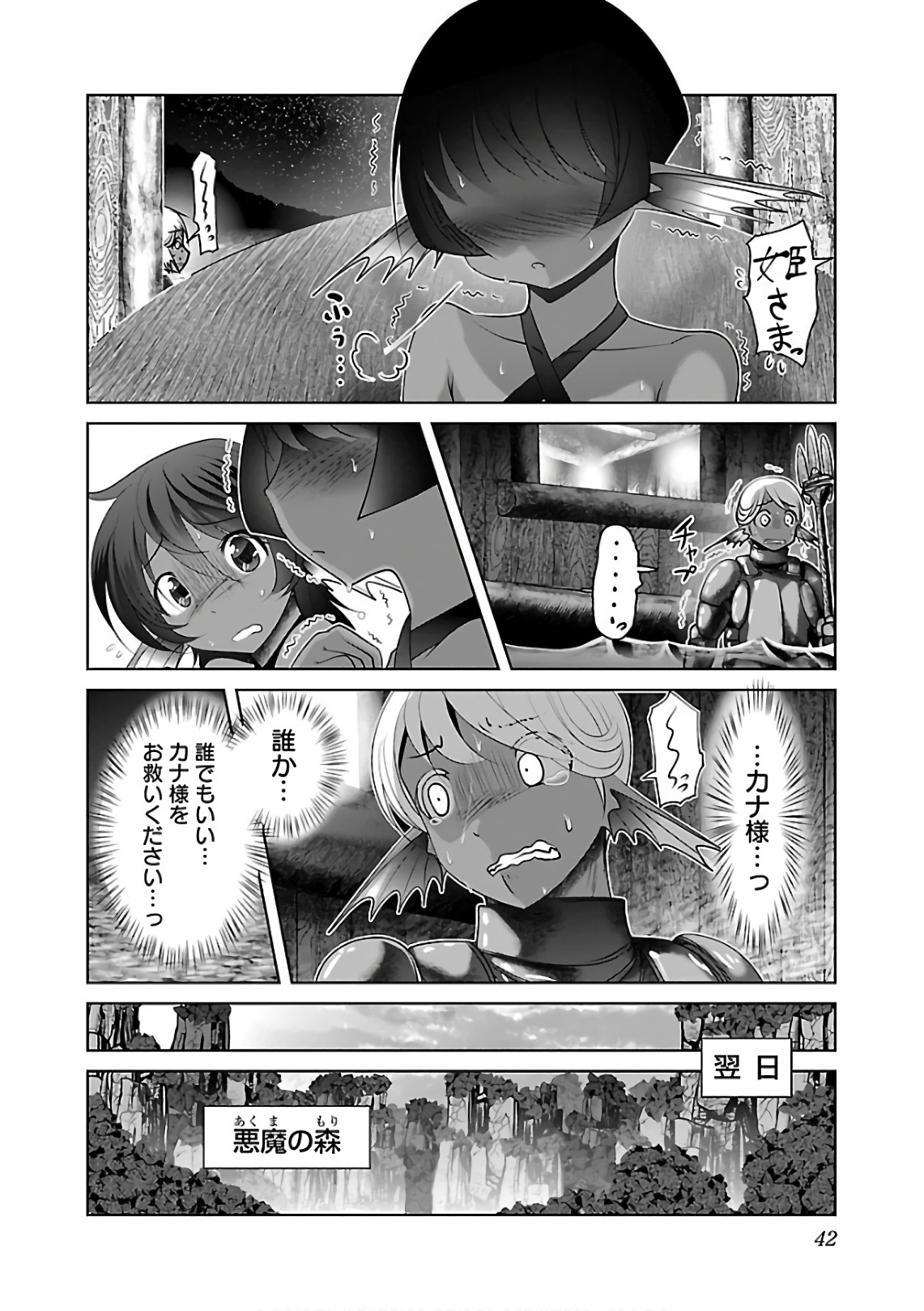 Kagaku-teki ni Sonzai shiuru Creature Musume no Kansatsu Nisshi Chap 8 - Next Chap 9