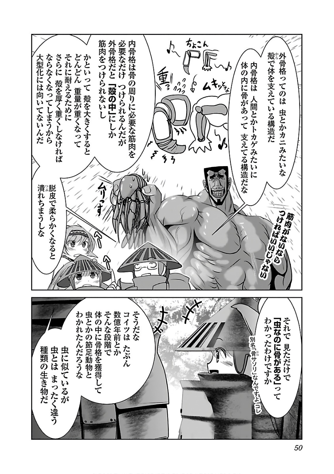 Kagaku-teki ni Sonzai shiuru Creature Musume no Kansatsu Nisshi Chap 8 - Next Chap 9
