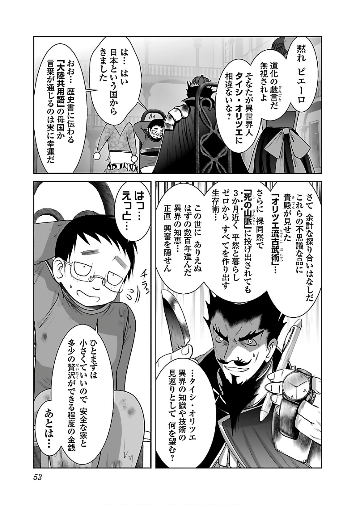 Kagaku-teki ni Sonzai shiuru Creature Musume no Kansatsu Nisshi Chap 8 - Next Chap 9