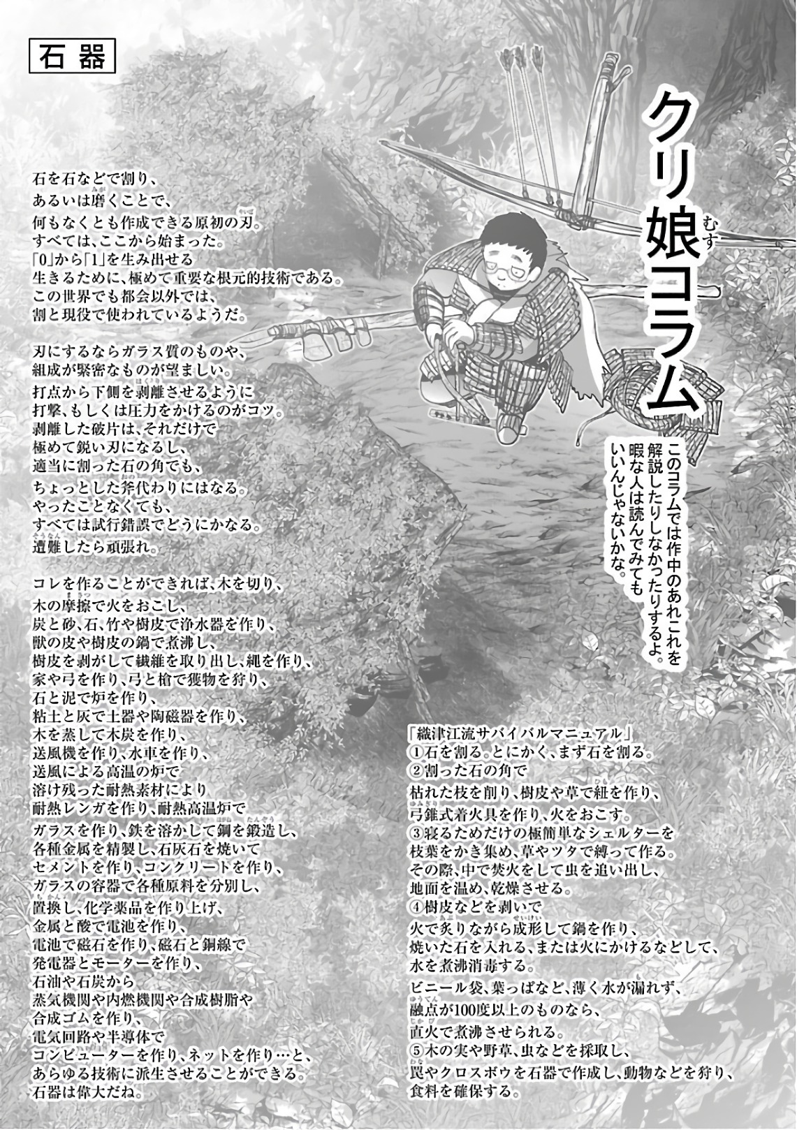 Kagaku-teki ni Sonzai shiuru Creature Musume no Kansatsu Nisshi Chap 8 - Next Chap 9