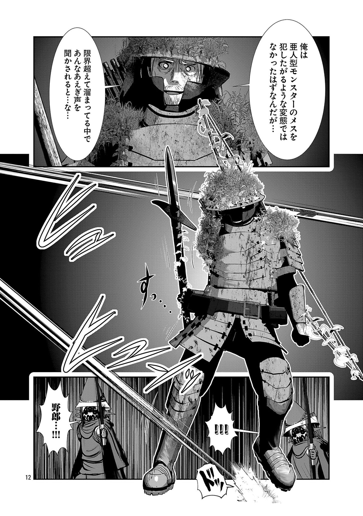 Kagaku-teki ni Sonzai shiuru Creature Musume no Kansatsu Nisshi Chap 82 - Next Chap 83
