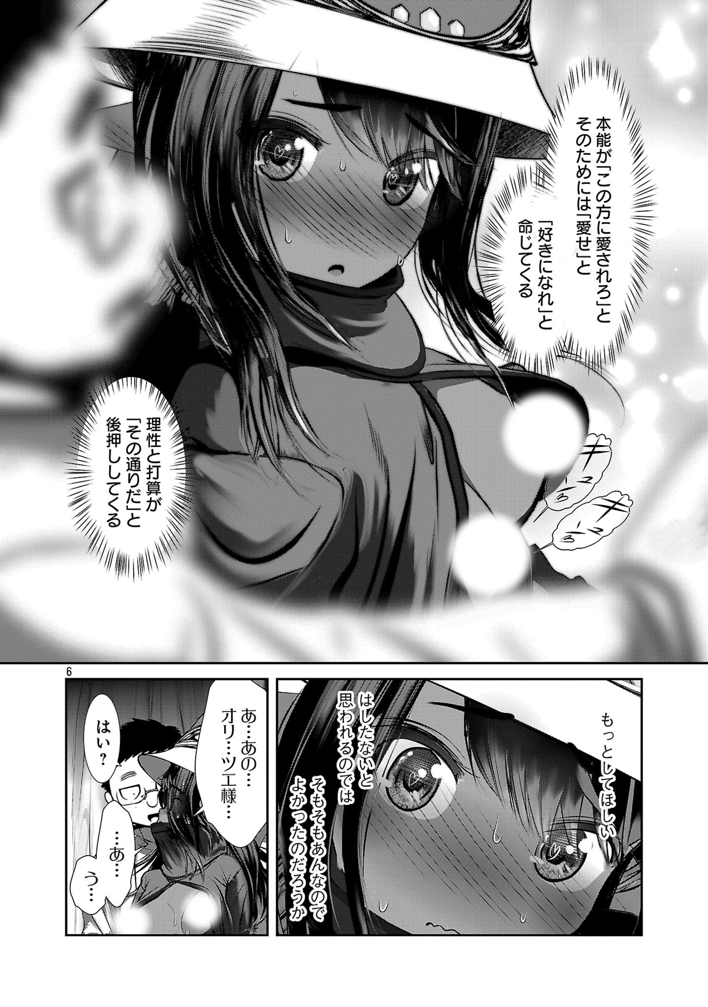 Kagaku-teki ni Sonzai shiuru Creature Musume no Kansatsu Nisshi Chap 82 - Next Chap 83