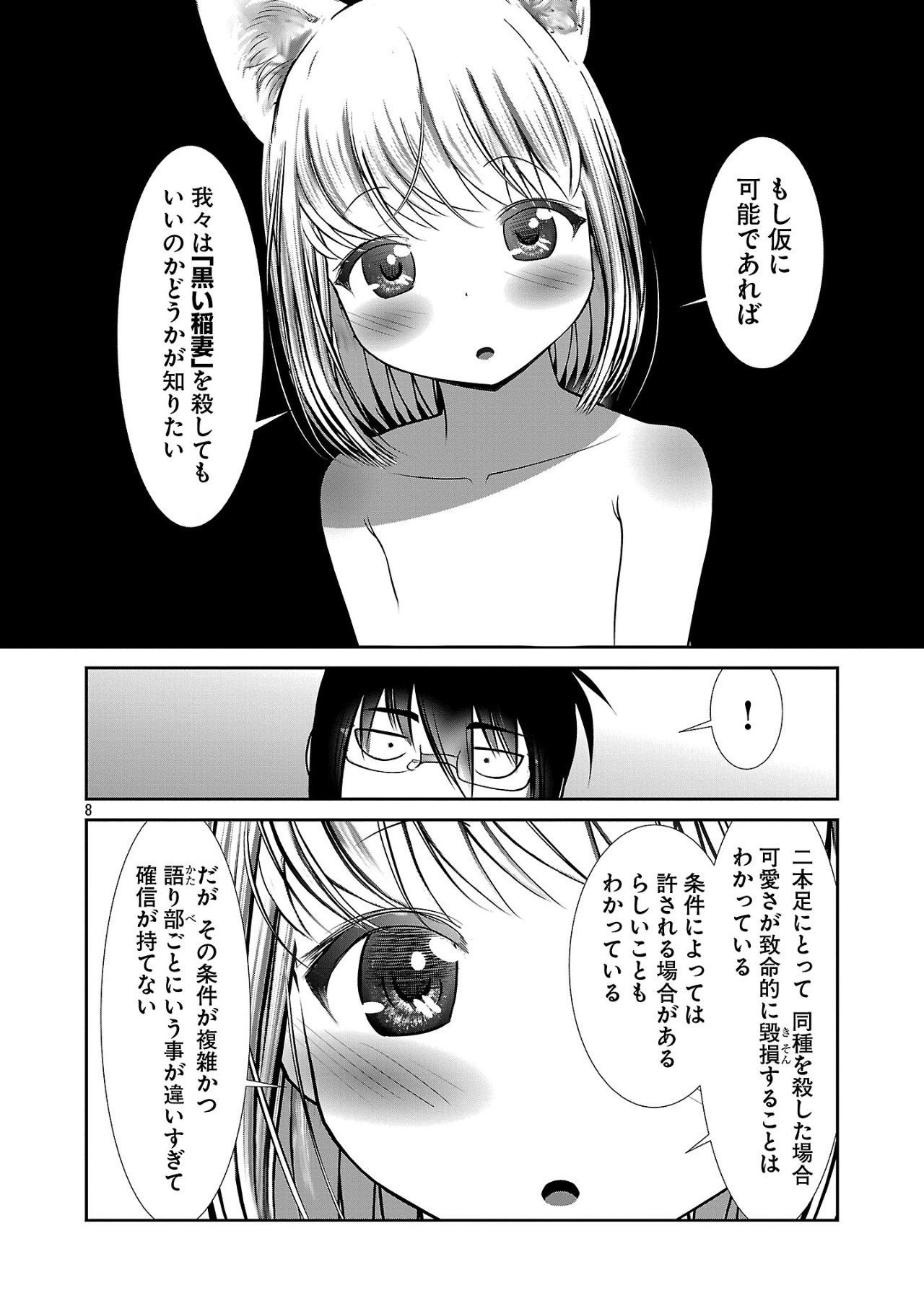 Kagaku-teki ni Sonzai shiuru Creature Musume no Kansatsu Nisshi Chap 87 - Next Chap 88
