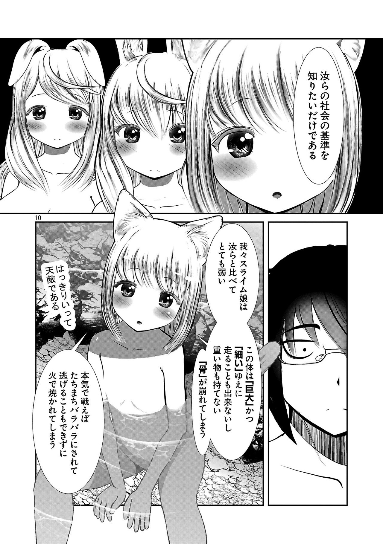 Kagaku-teki ni Sonzai shiuru Creature Musume no Kansatsu Nisshi Chap 87 - Next Chap 88