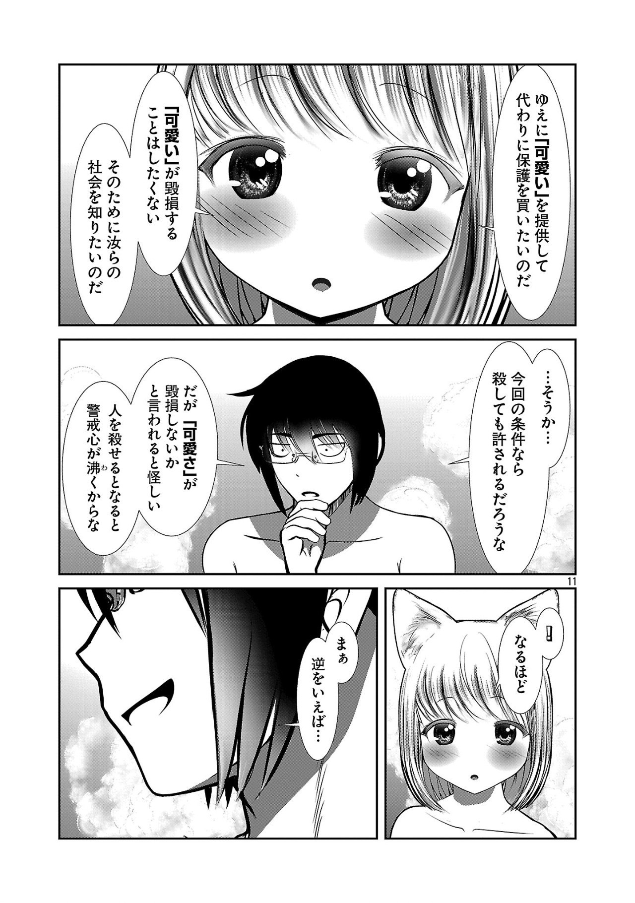 Kagaku-teki ni Sonzai shiuru Creature Musume no Kansatsu Nisshi Chap 87 - Next Chap 88