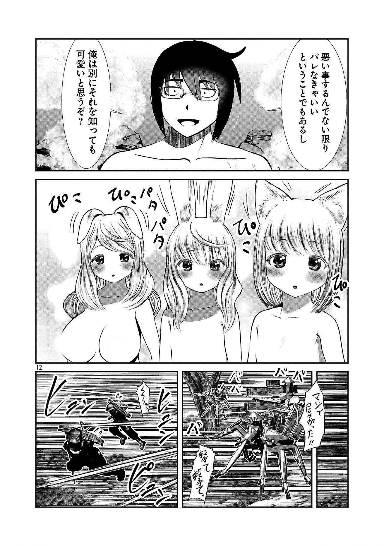Kagaku-teki ni Sonzai shiuru Creature Musume no Kansatsu Nisshi Chap 87 - Next Chap 88