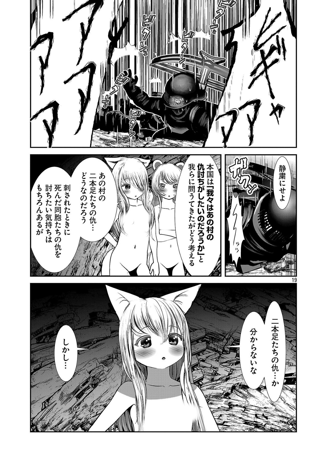 Kagaku-teki ni Sonzai shiuru Creature Musume no Kansatsu Nisshi Chap 87 - Next Chap 88